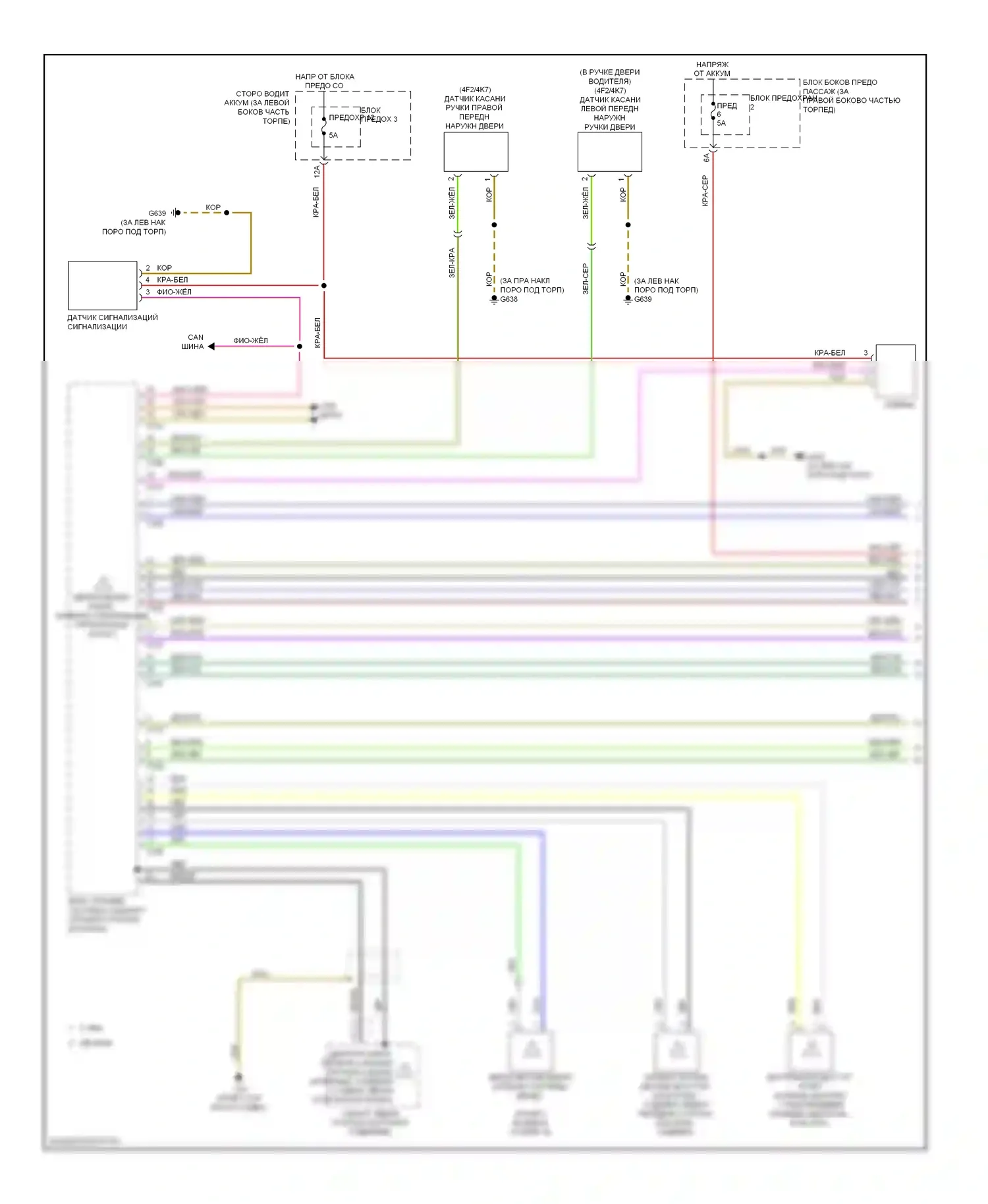 A4 Audi B8 (2007-2012): Сигнализации электросхема (1 из 2) 