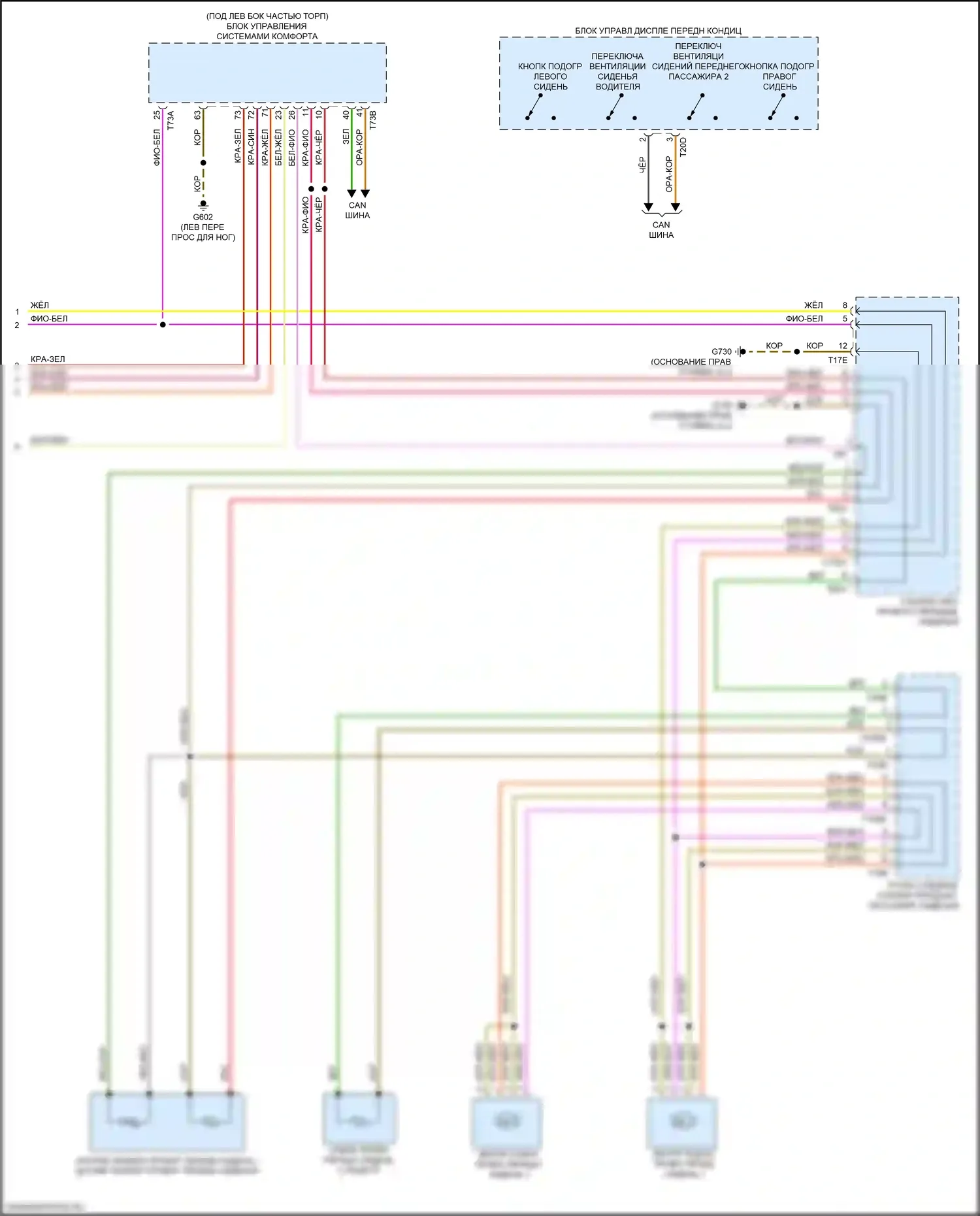 A4 Audi B9 (2015-2020): Электросхема обогреваемых сидений, с вентиляцией (2 из 2) 