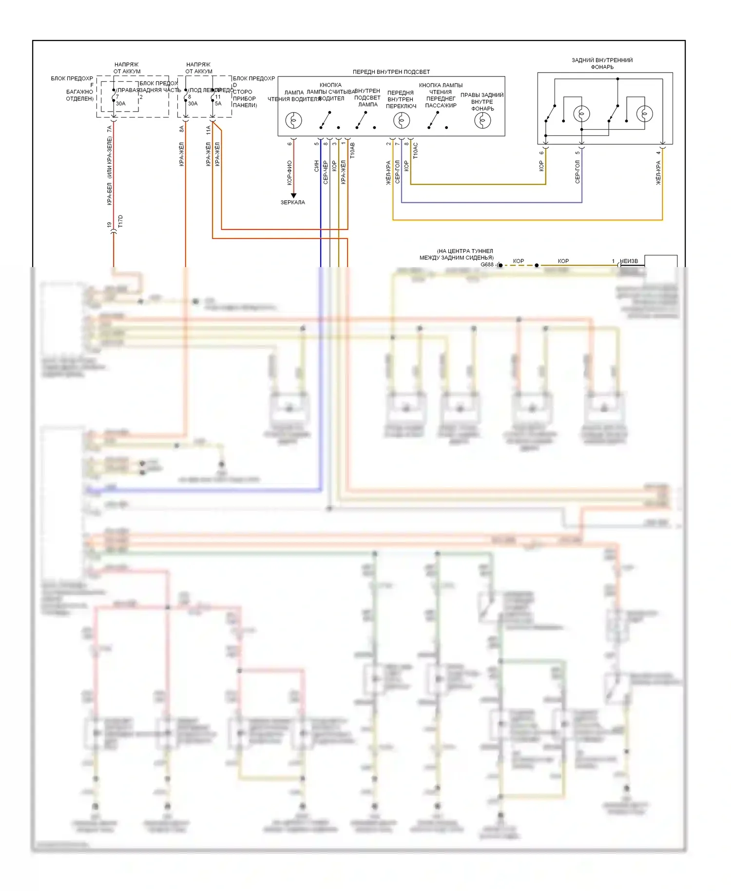 A6 Audi C7 (2011-2014): Электросхема освещения салона (1 из 3) 