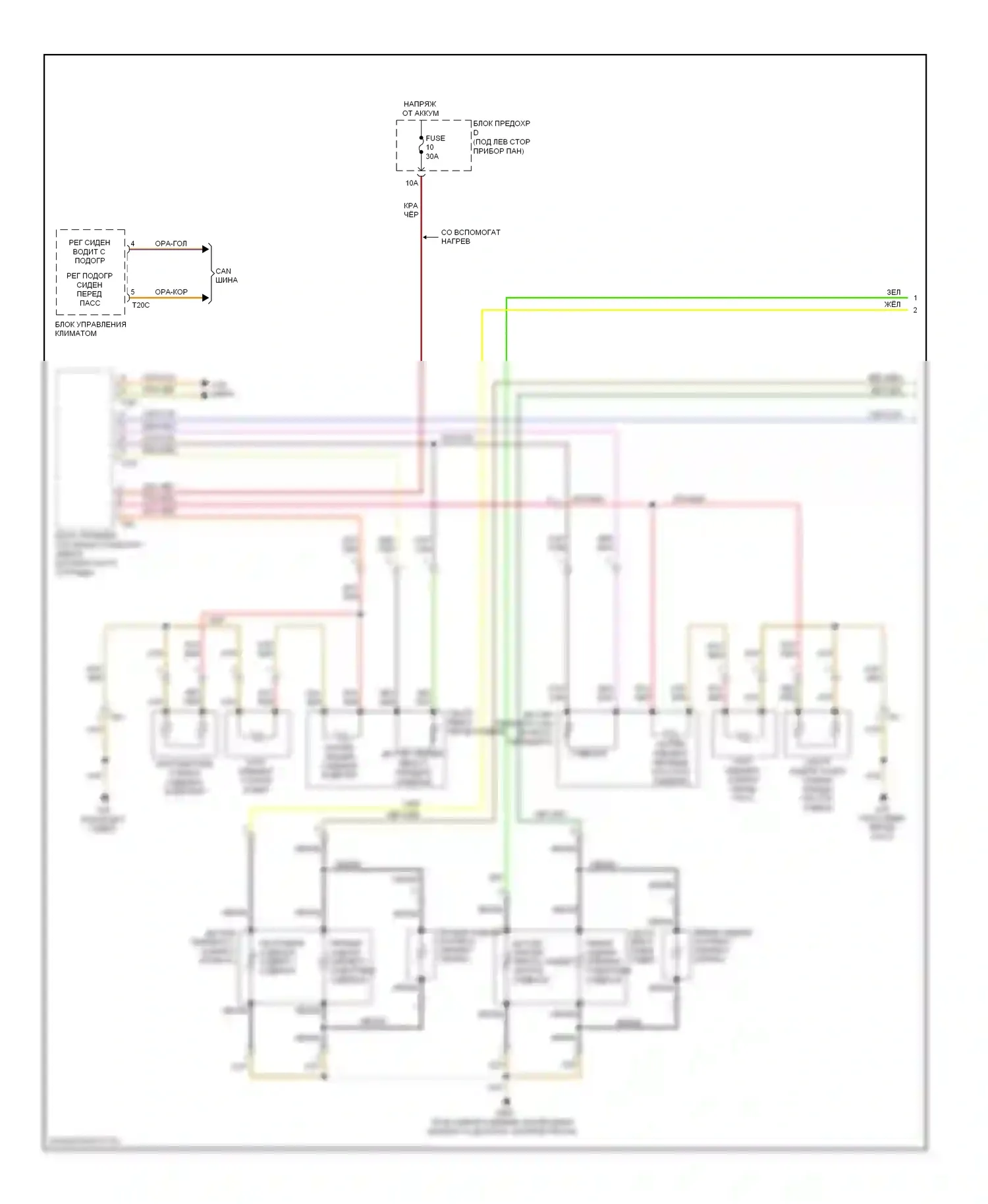 A6 Audi C7 (2011-2014): Электросхема обогреваемых сидений, без вентиляции (1 из 2) 