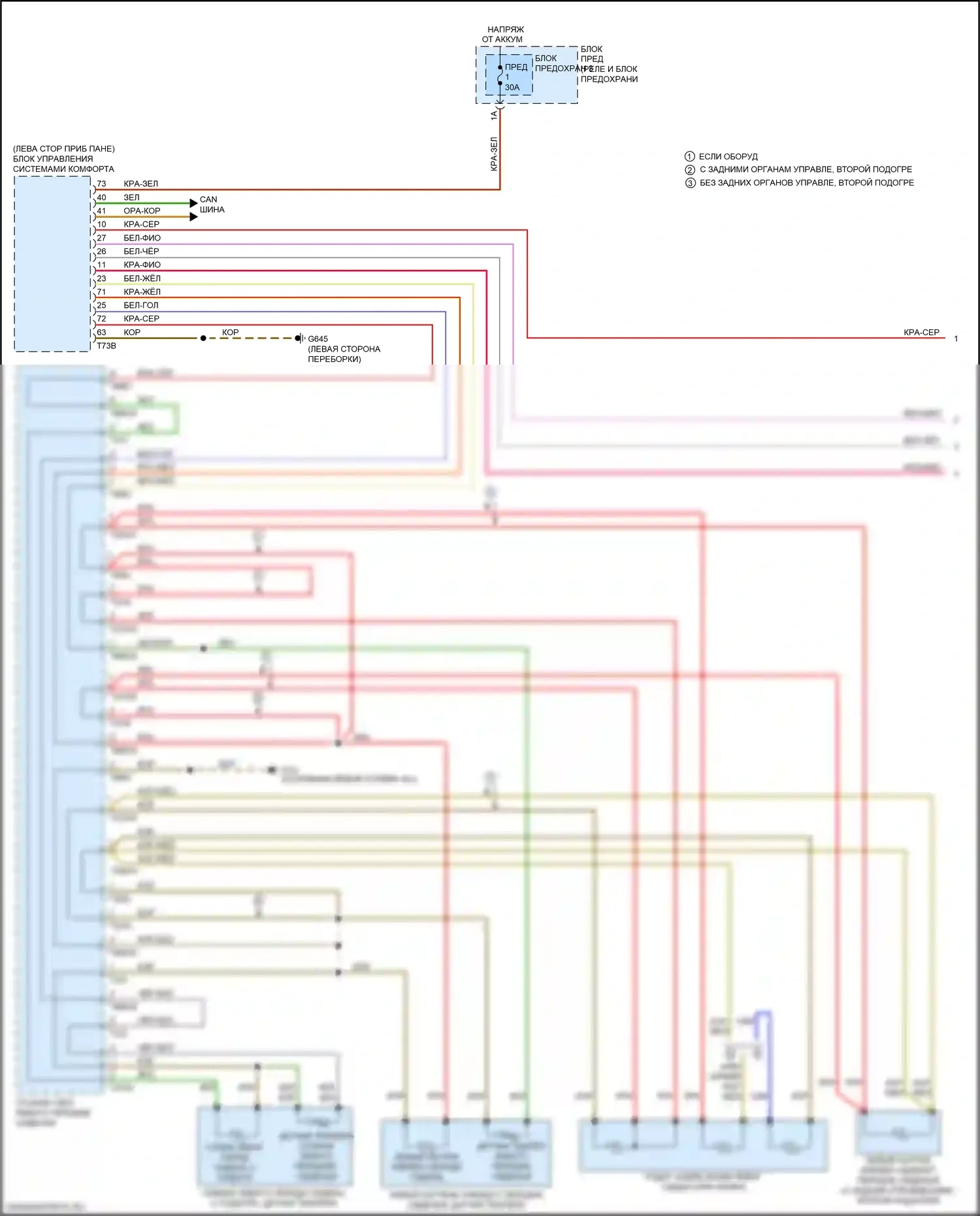 Q7 Audi 4M рестайлинг (2019-2024): Электросхема обогреваемых сидений (1 из 3) 