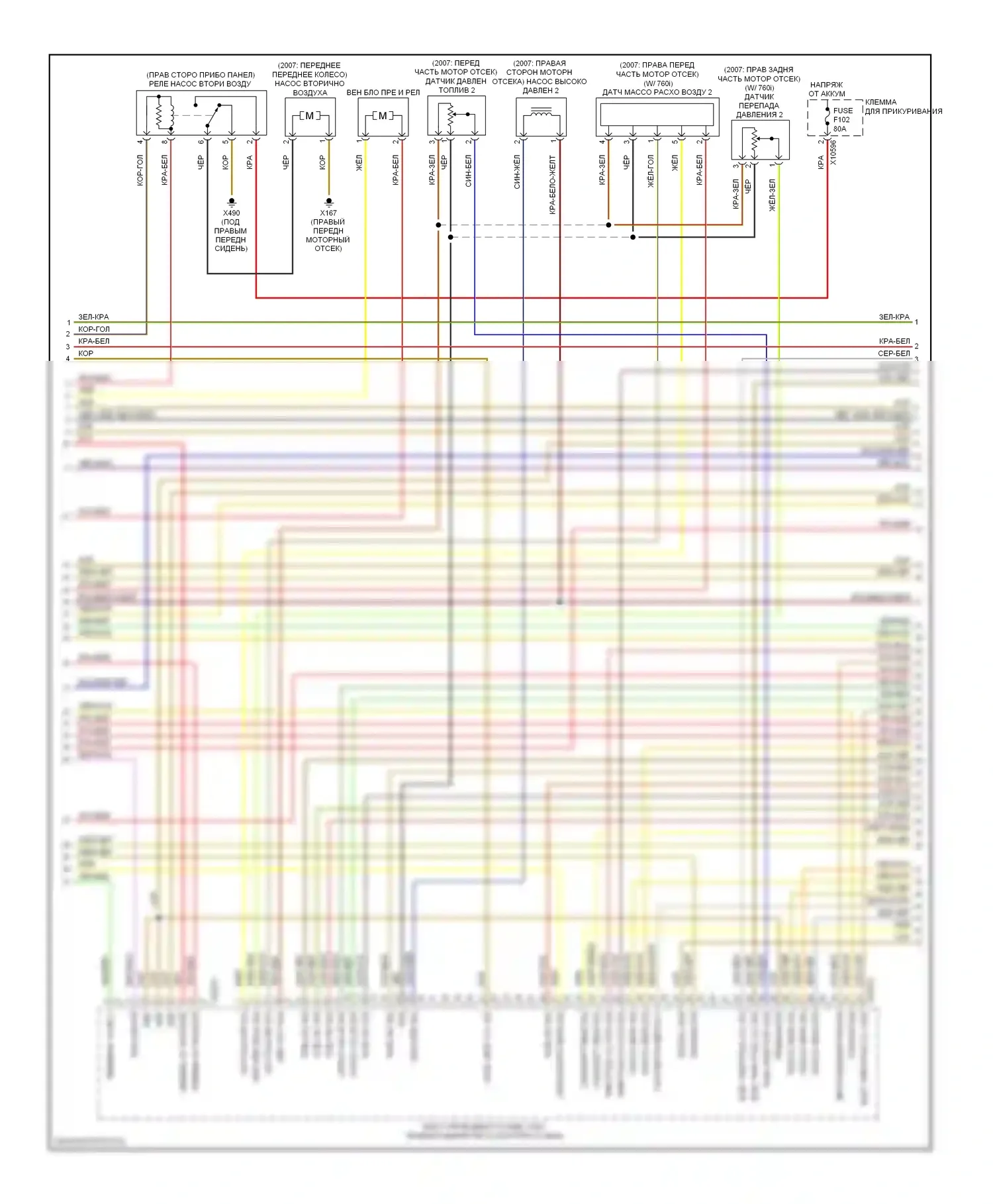 7 серия BMW E65/E66 рестайлинг (2005-2008): Электросхема двигателя 6.0l (6 из 10) 