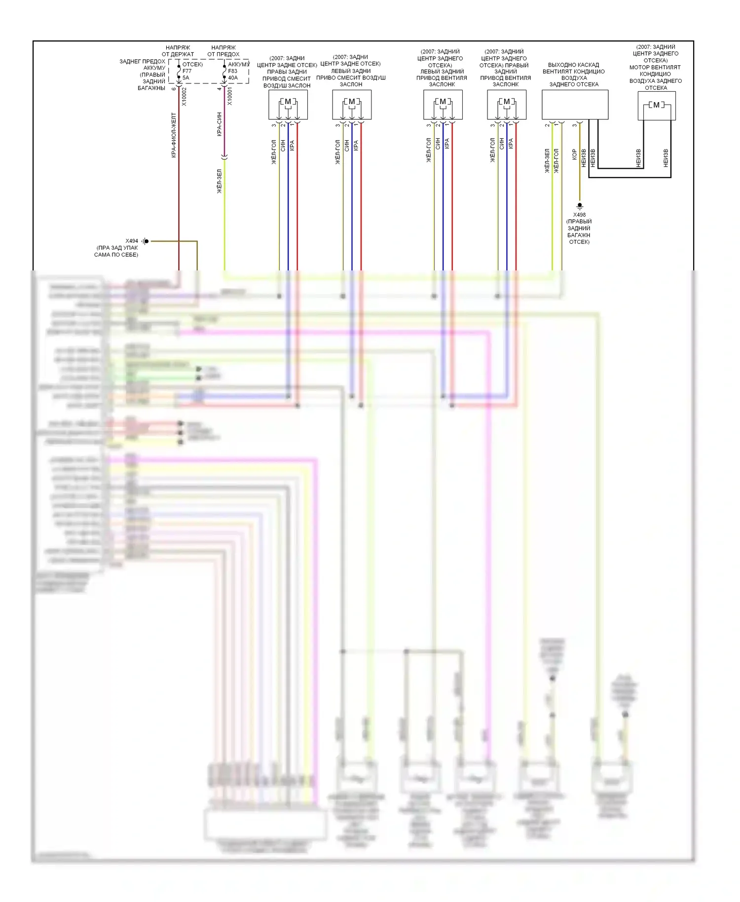 7 серия BMW E65/E66 рестайлинг (2005-2008): Электросхема заднего отопителя и кондиционера 