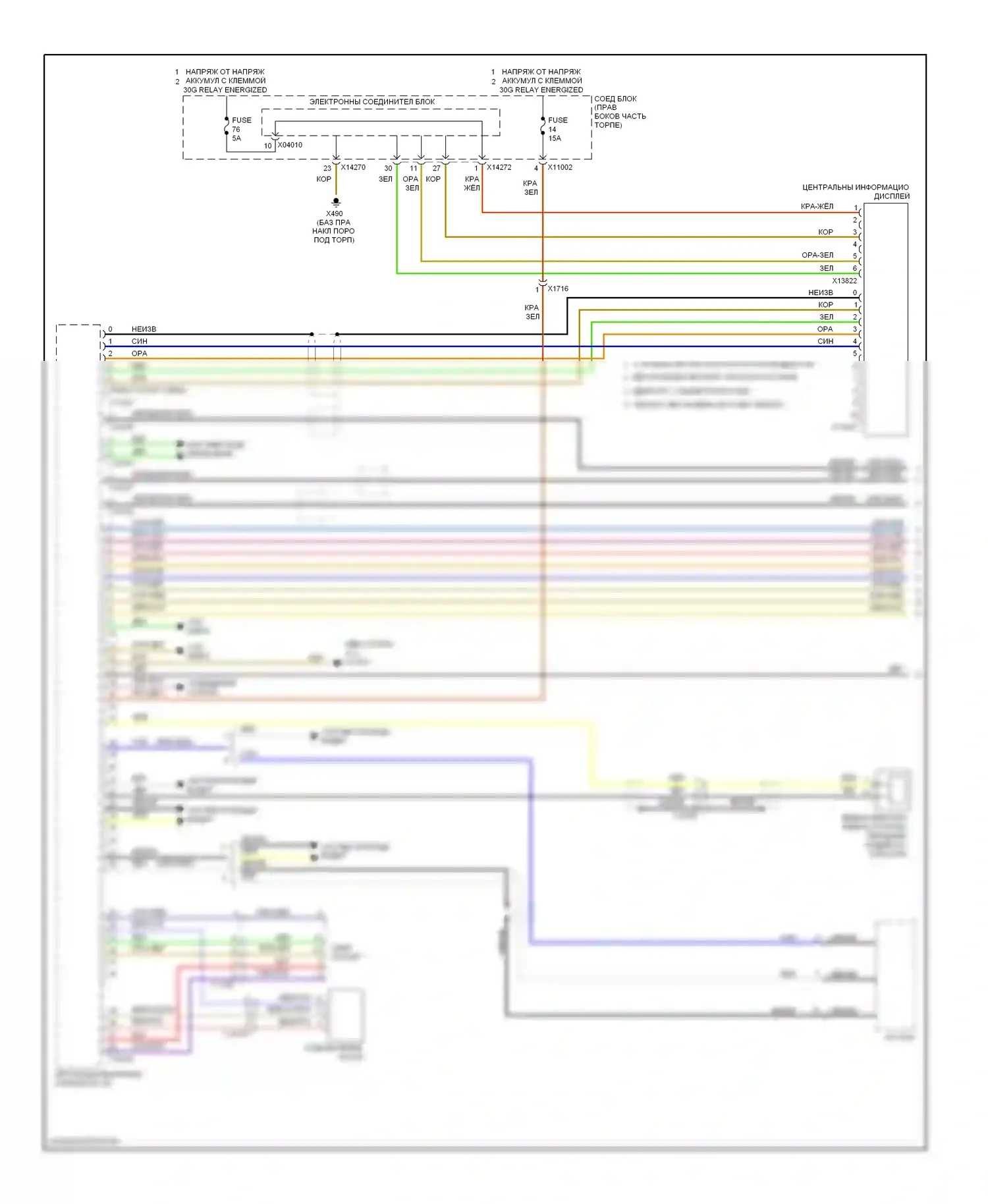 X1 BMW E84 рестайлинг (2012-2015): Электросхема навигации, без магнитолы hifi (1 из 2) 