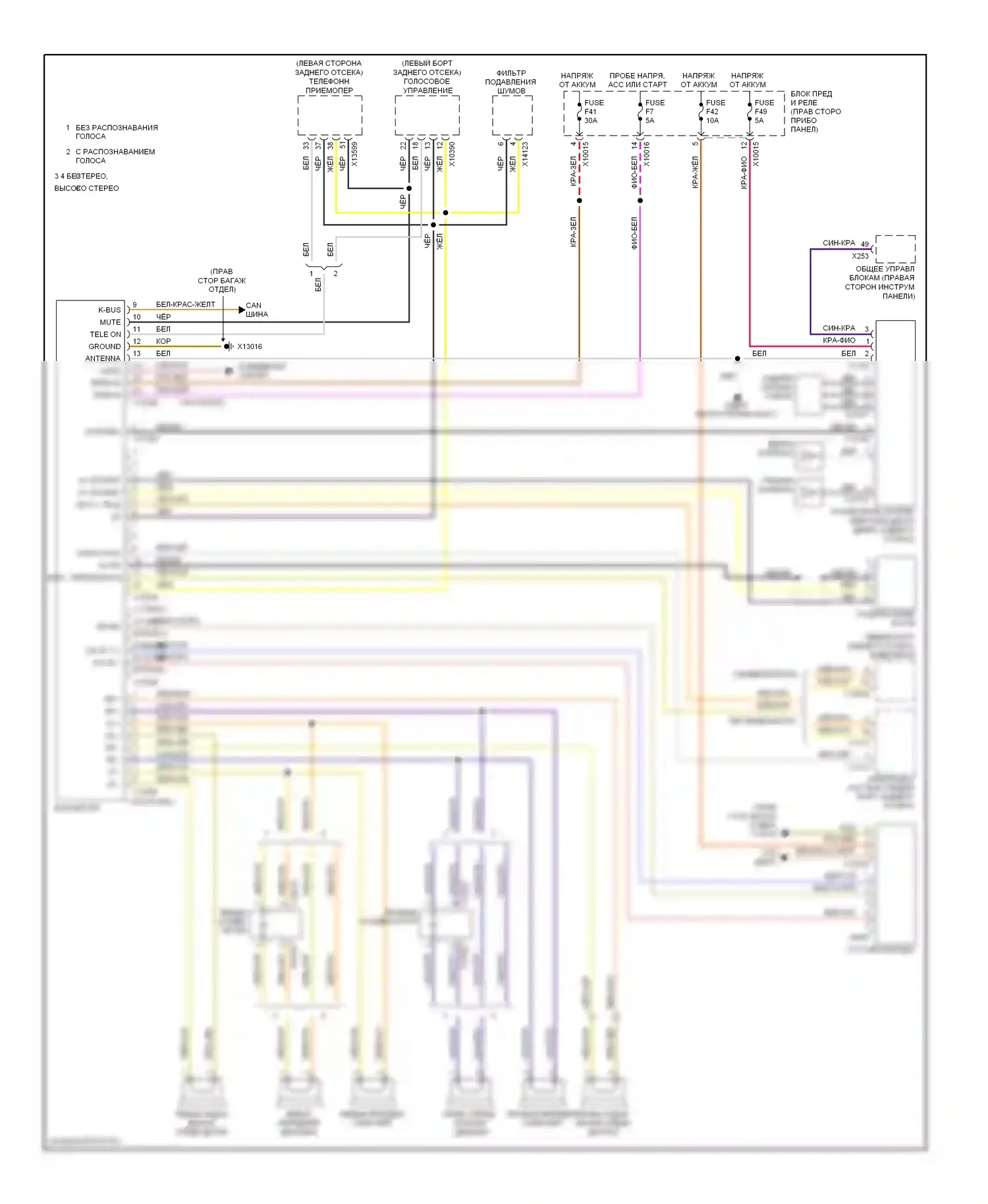 X3 BMW E83 рестайлинг (2006-2010): Электросхема базовой магнитолы 