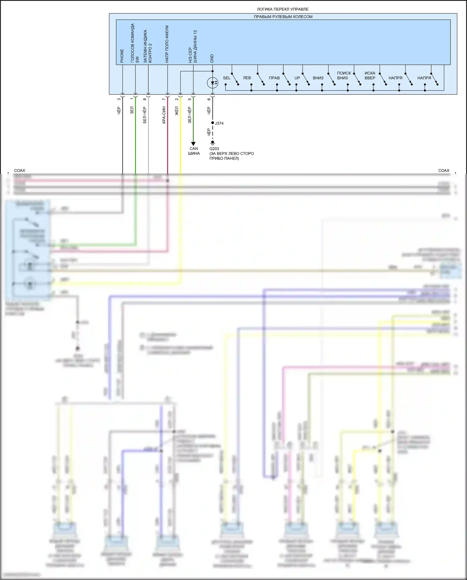 Envision Buick I (2016-2018): Электросхема магнитолы (3 из 4) 