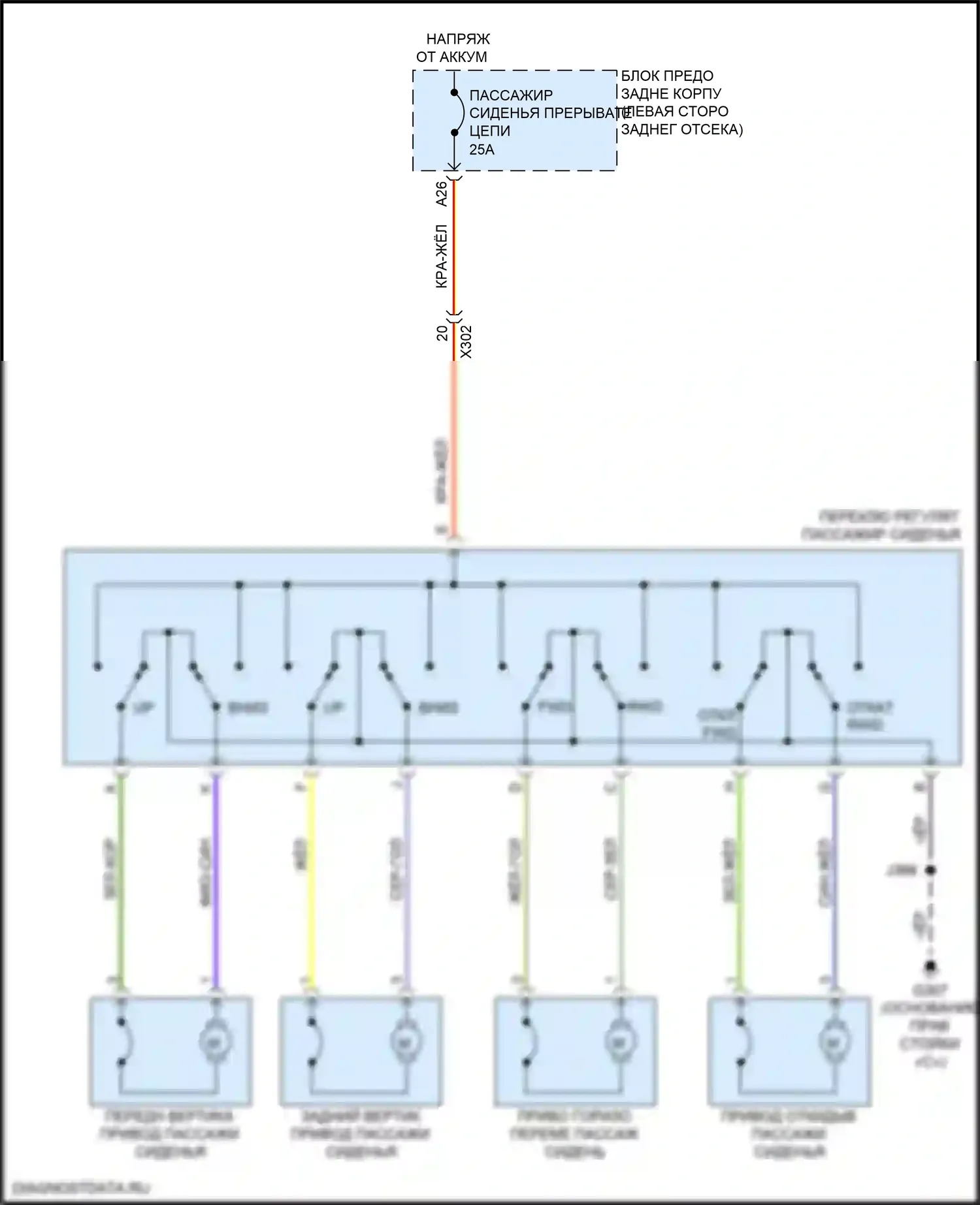 Envision Buick I (2016-2018): Электросхема сиденья питания для пассажиров 