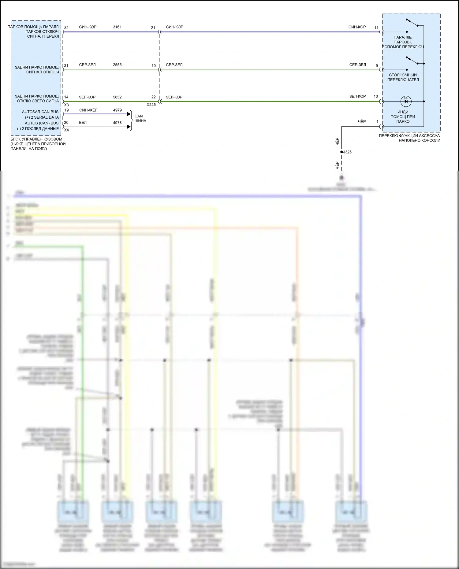 Envision Buick II (2020-2024): Электросхема парктроника (2 из 2) 