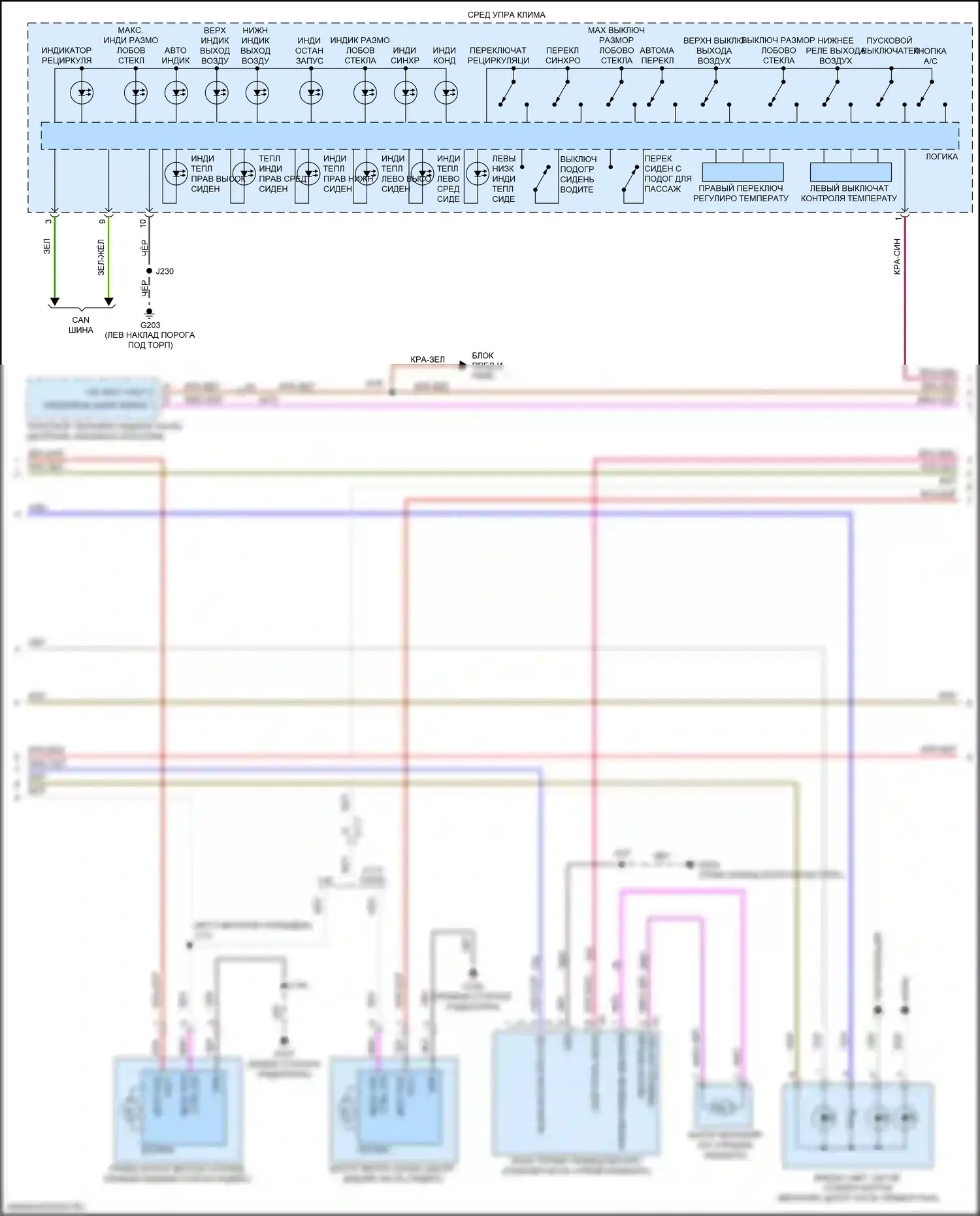 Regal Buick VI (2017-2020): Электросхема климат контроля (2 из 4) 
