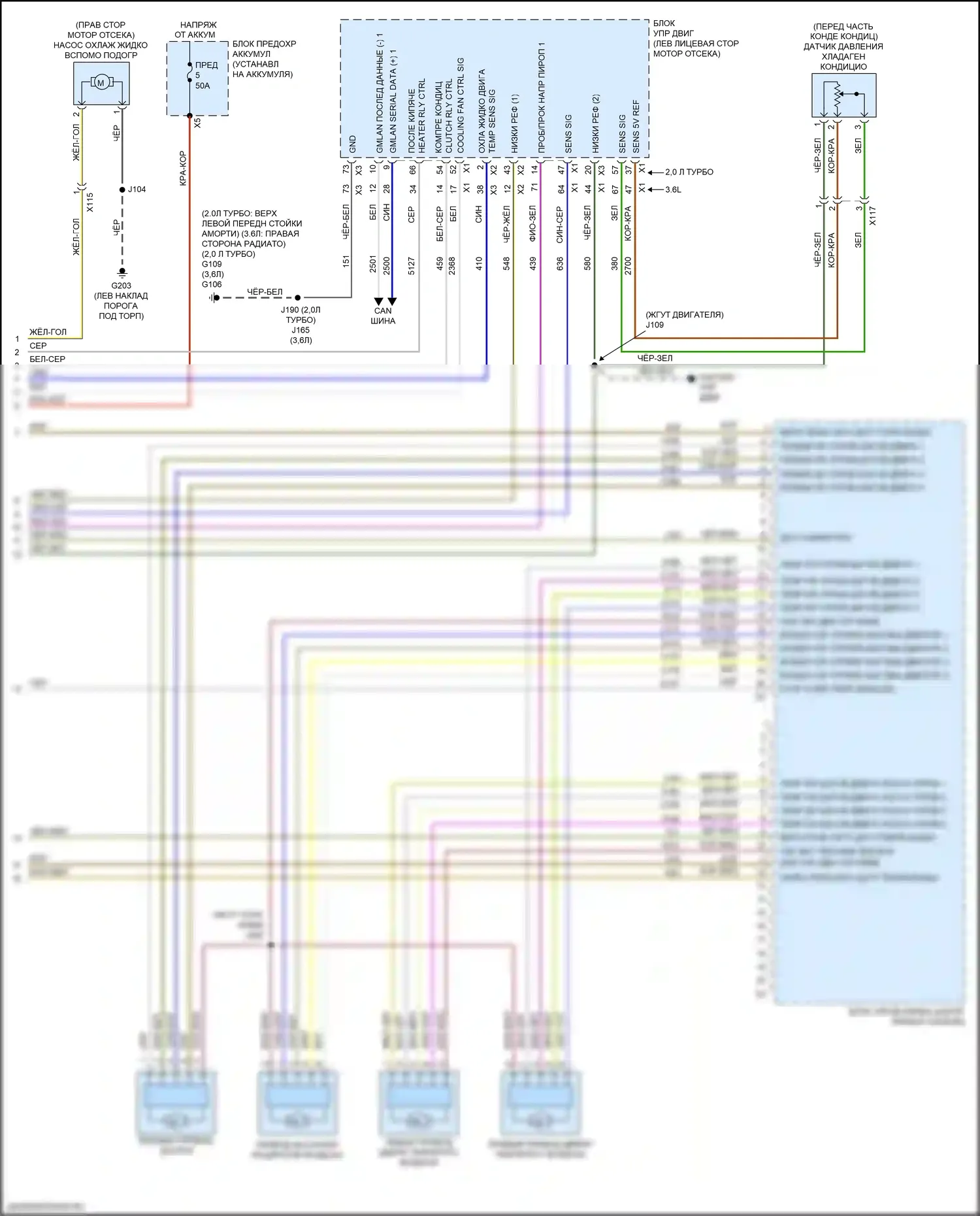 Regal Buick VI (2017-2020): Электросхема климат контроля (4 из 4) 