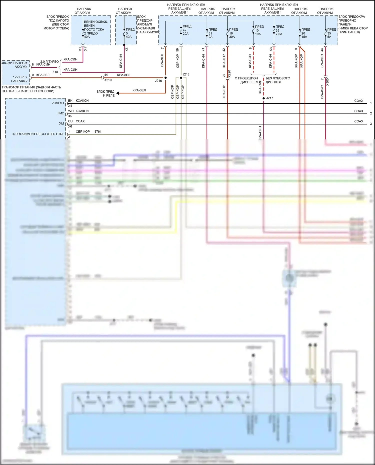 Regal Buick VI (2017-2020): Электросхема магнитолы, верхний уровень без активного шума, с усилителем (1 из 5) 
