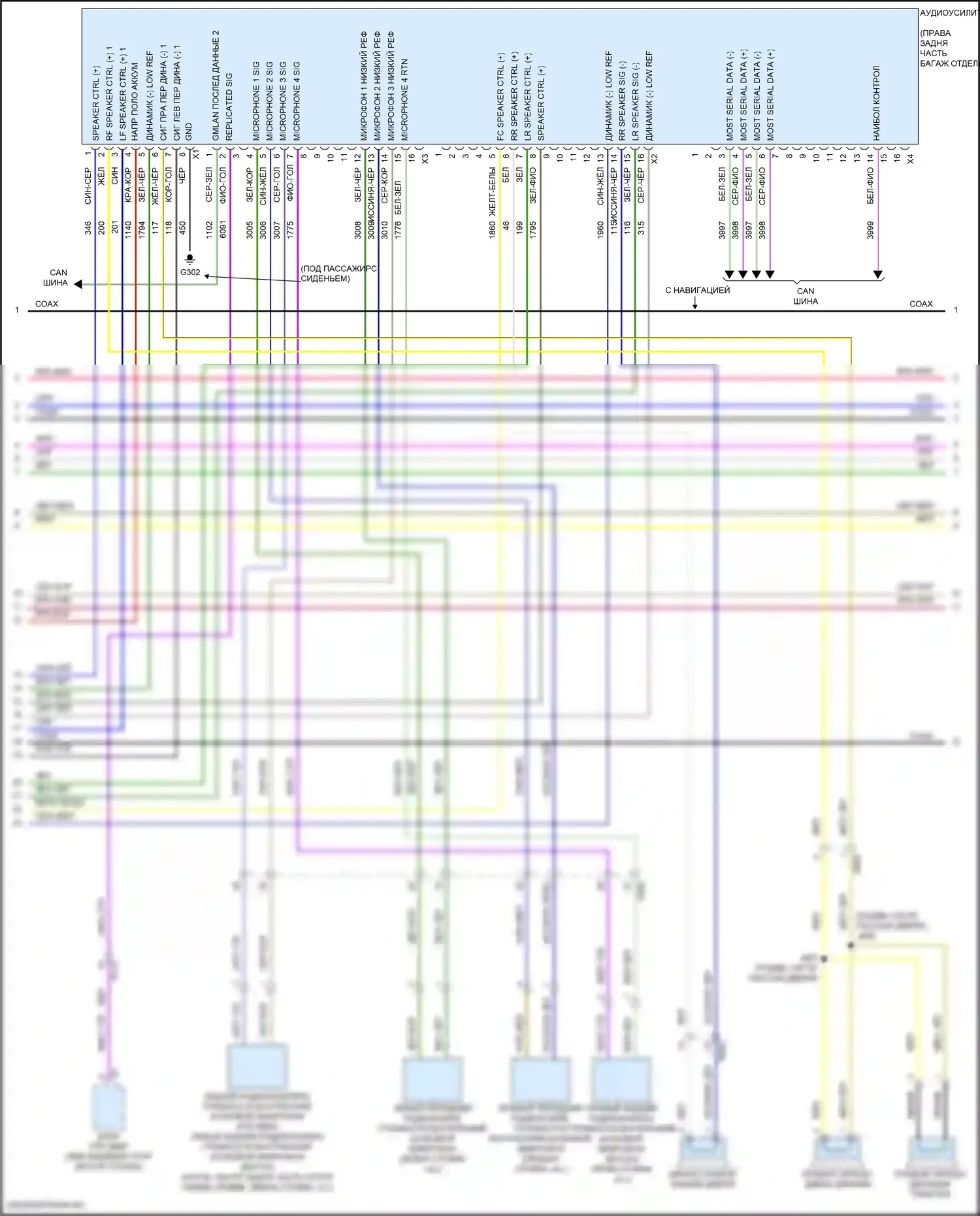 Regal Buick VI (2017-2020): Электросхема магнитолы, верхний уровень без активного шума, с усилителем (4 из 5) 