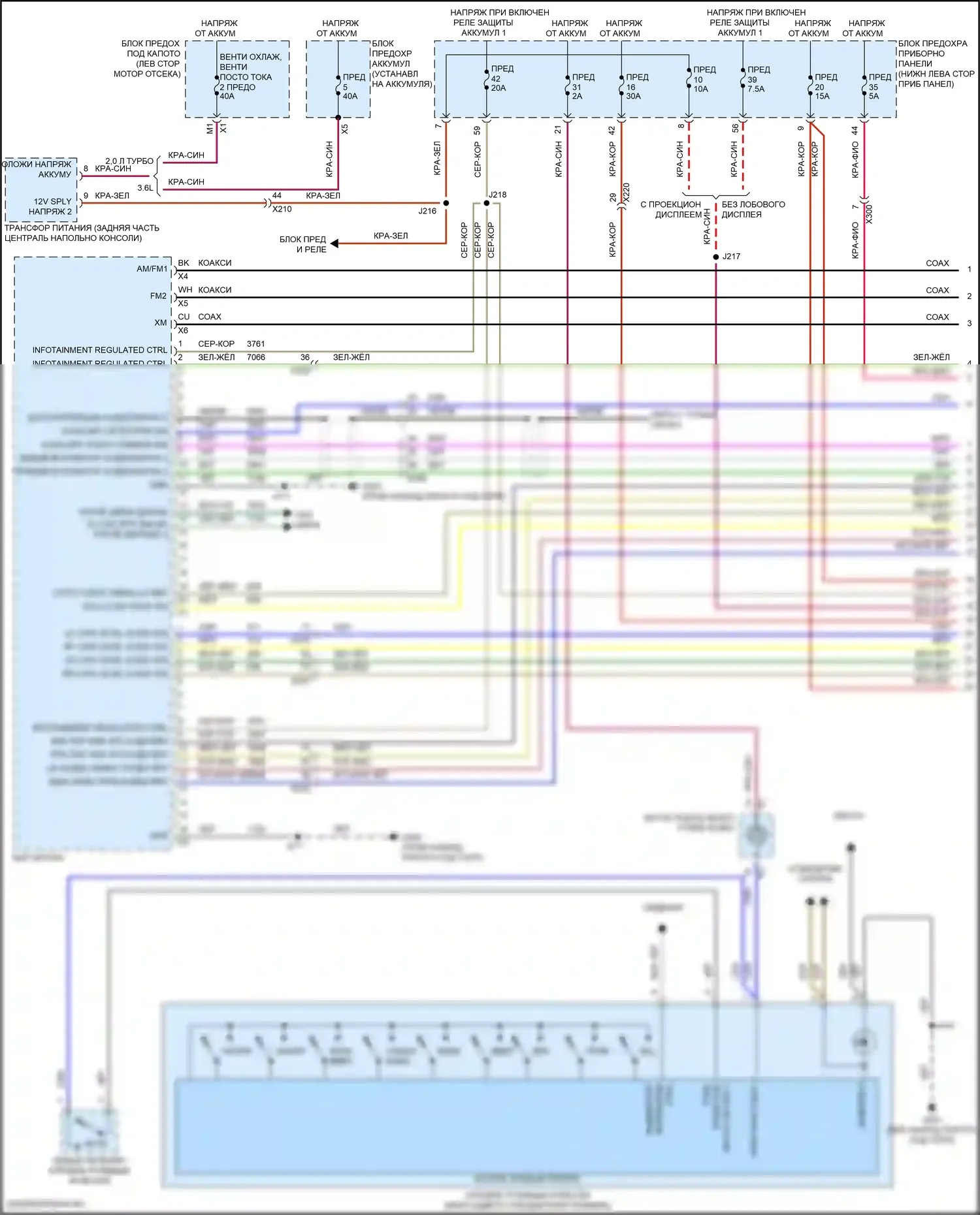 Regal Buick VI (2017-2020): Электросхема магнитолы, верхний уровень с активным шумом (1 из 5) 
