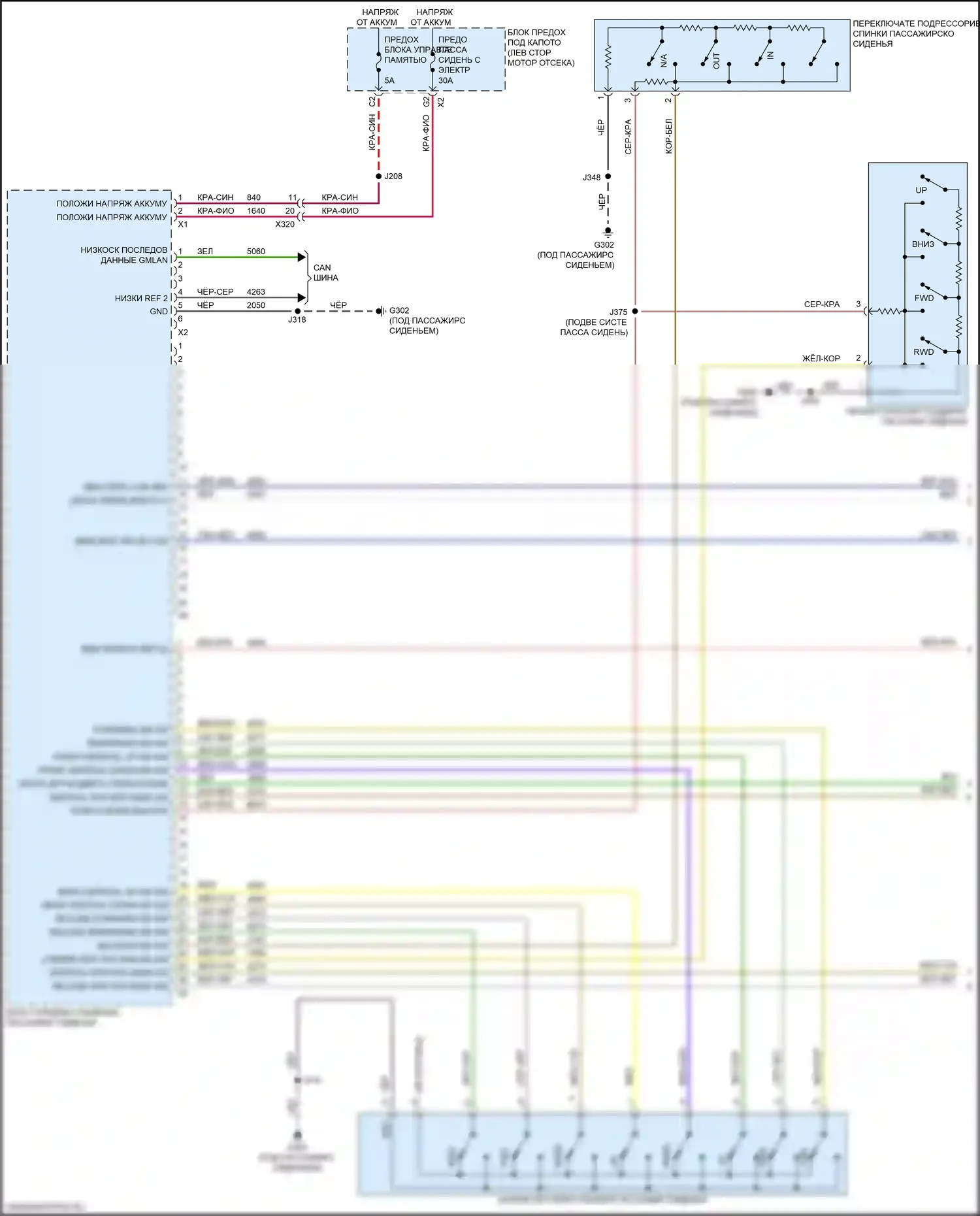 Regal Buick VI (2017-2020): Электросхема сиденья памяти пассажира (1 из 2) 
