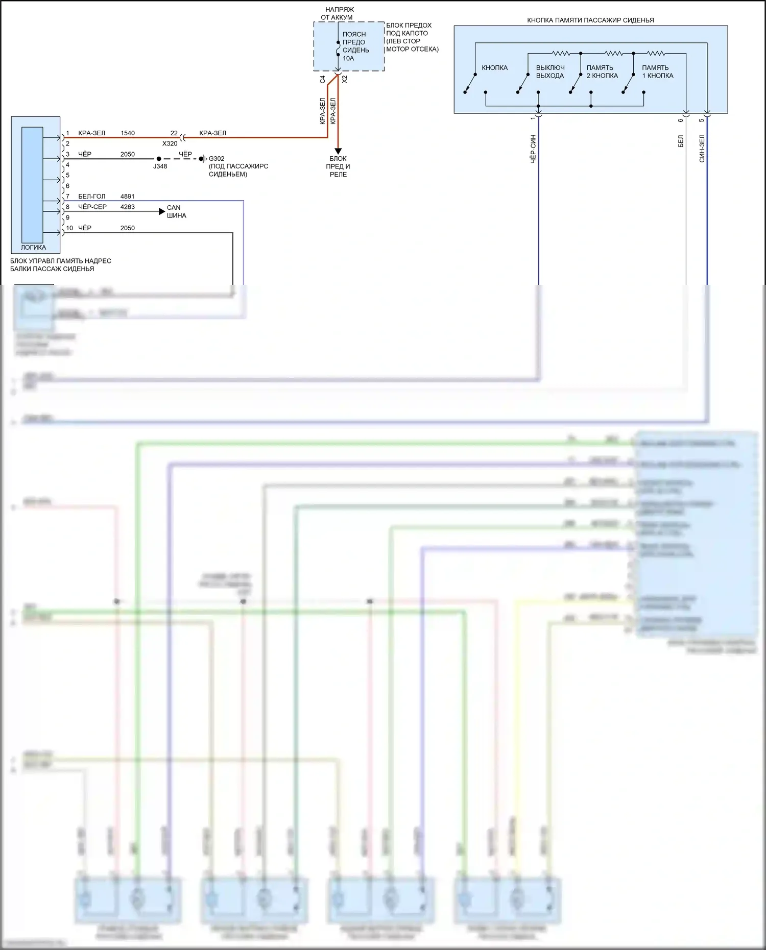 Regal Buick VI (2017-2020): Электросхема сиденья памяти пассажира (2 из 2) 