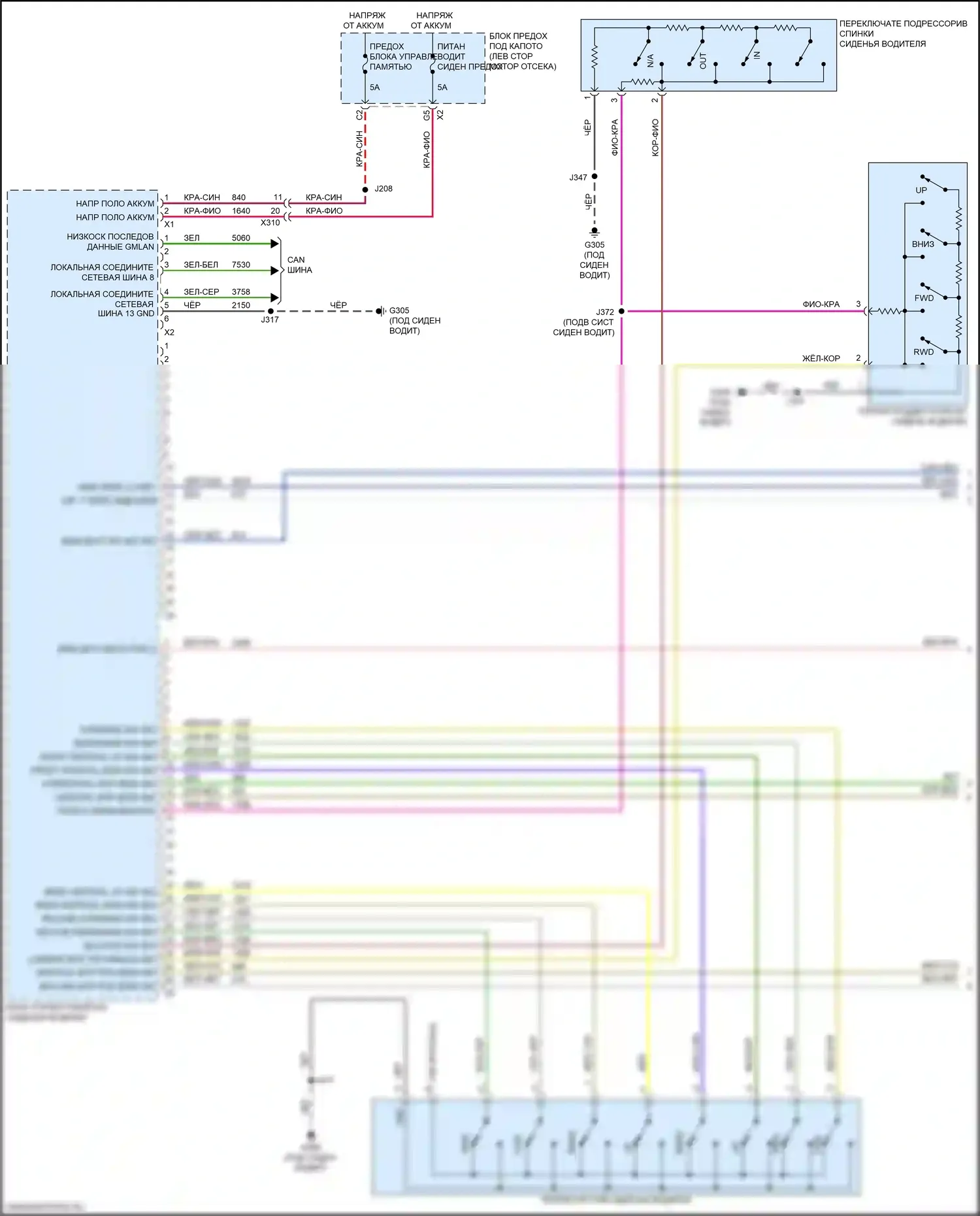 Regal Buick VI (2017-2020): Электросхема сиденья памяти водителя (1 из 2) 