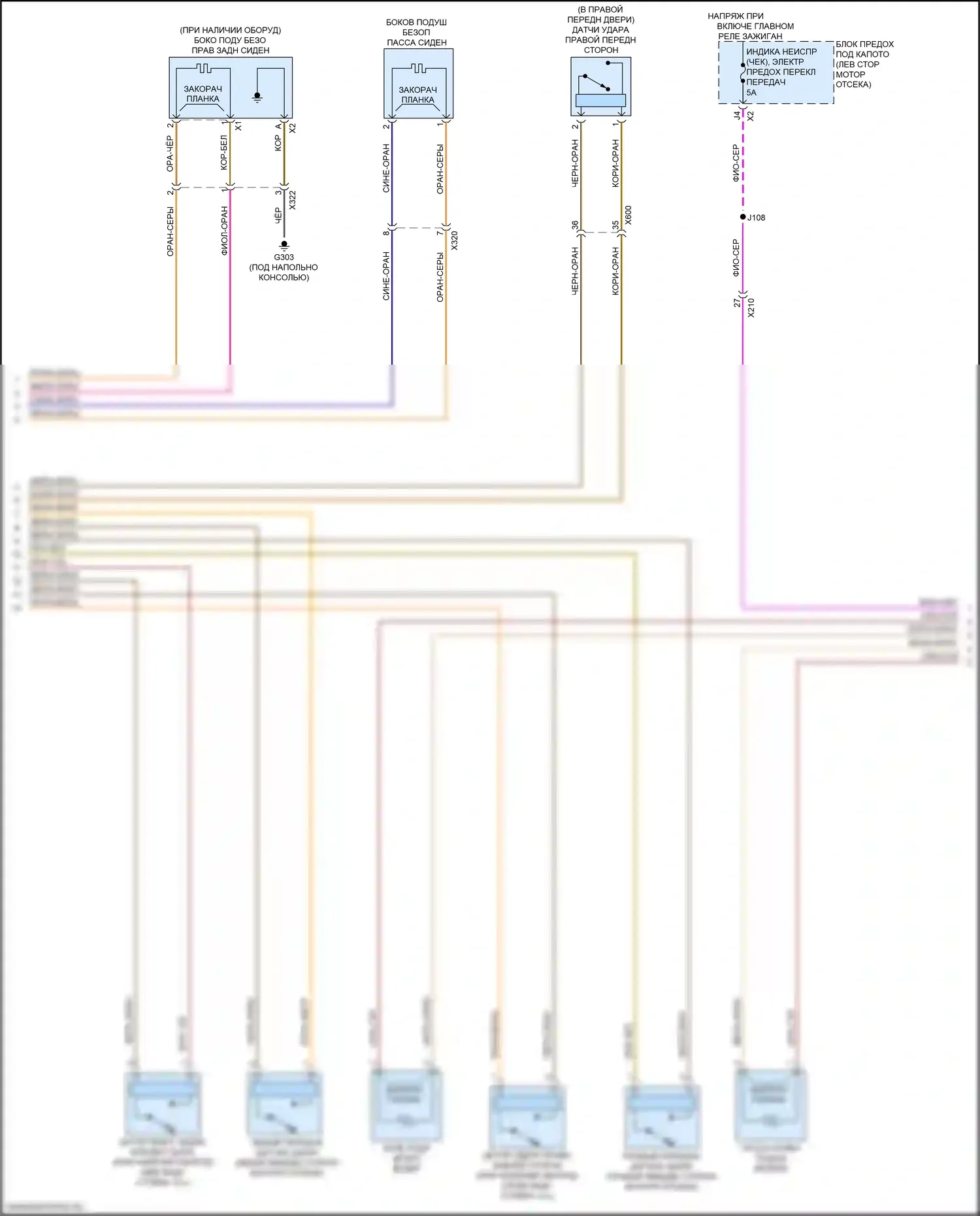 Regal Buick VI (2017-2020): Электросхема подушек безопасности (2 из 3) 