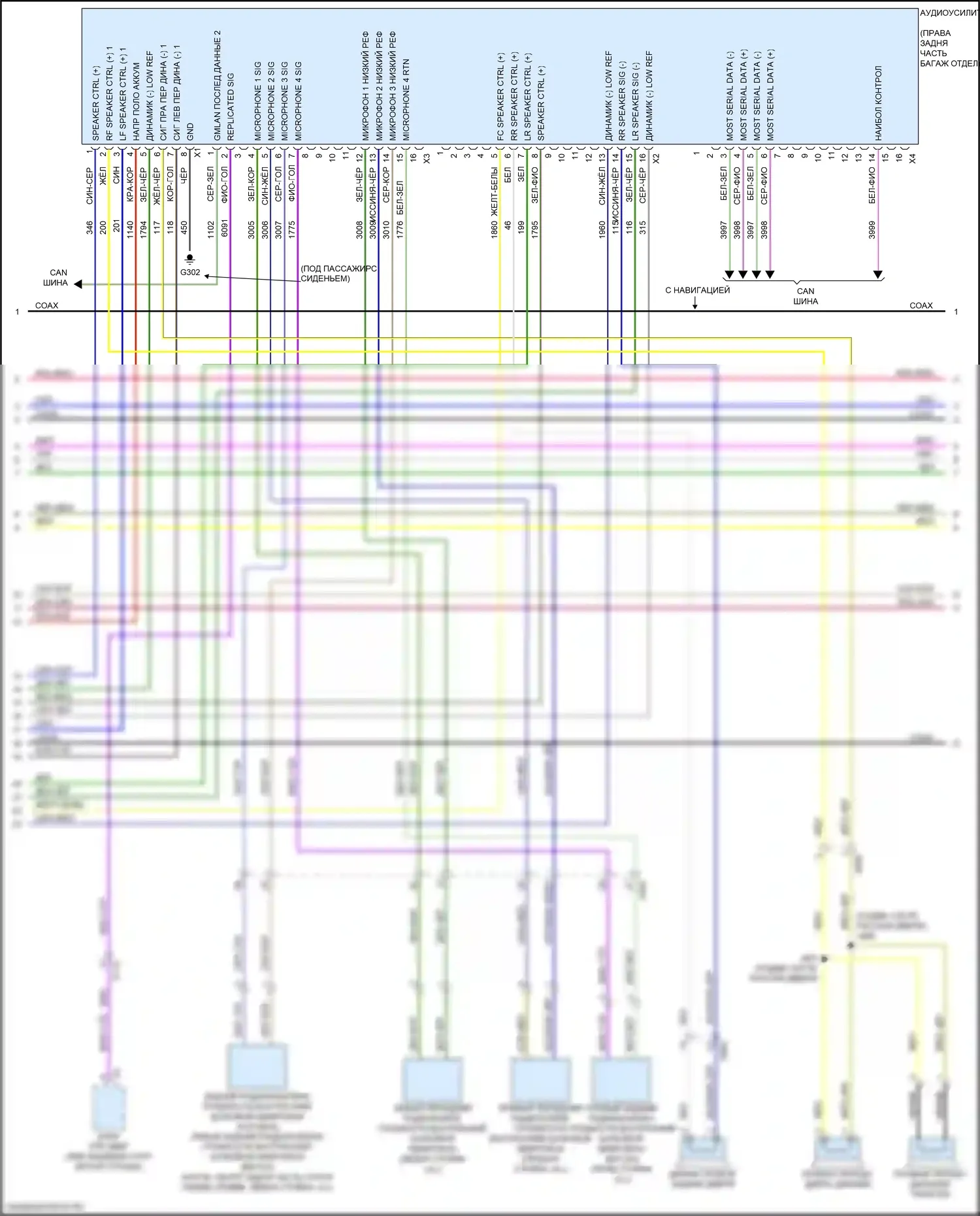 Regal Buick VI (2017-2020): Электросхема навигации, верхний уровень без активных шумов, с усилителем (4 из 5) 