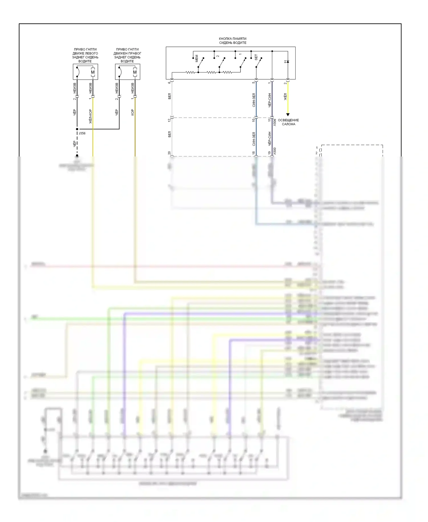 ATS Cadillac I (2012-2014): Электросхема сиденья памяти водителя (2 из 2) 