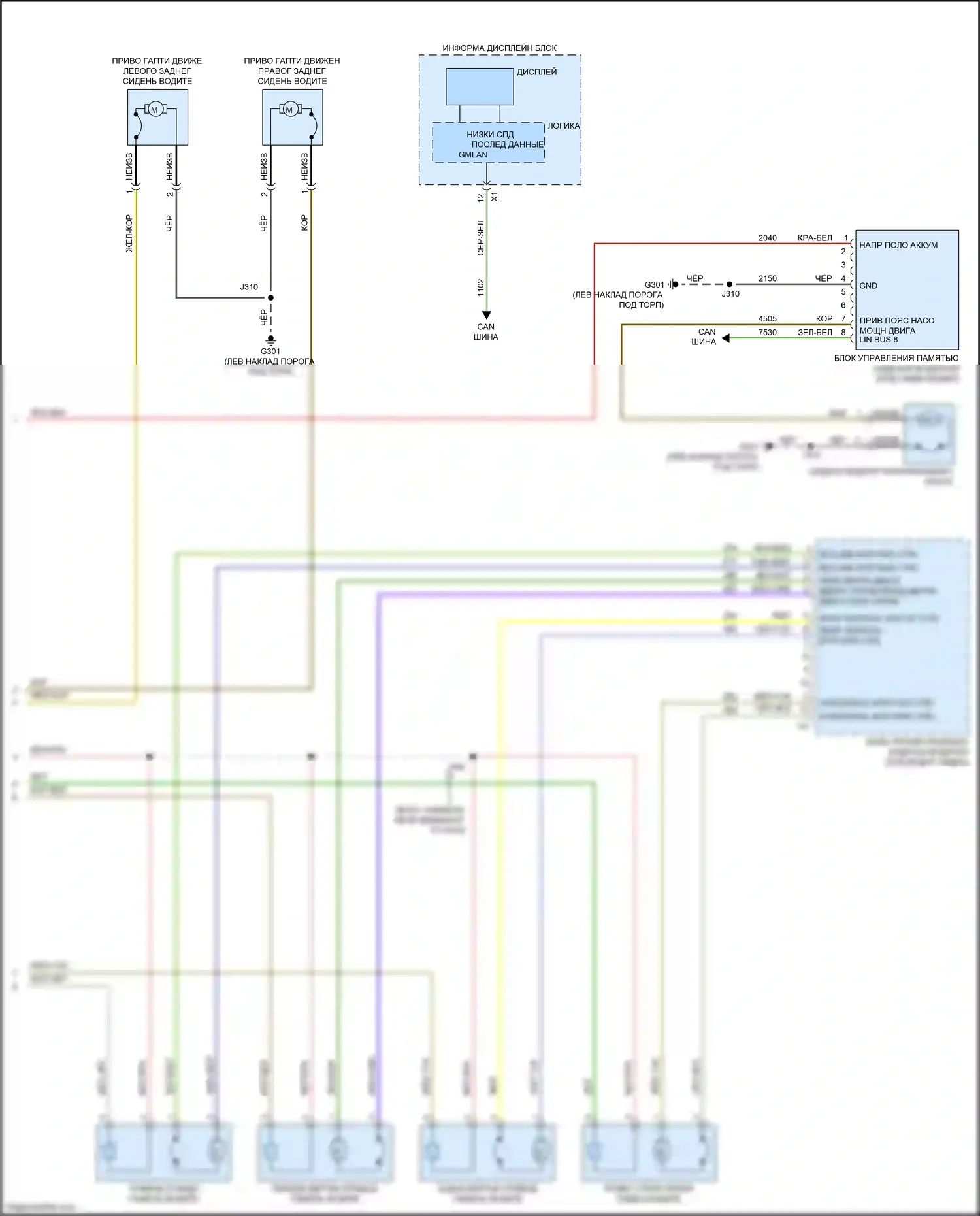 CTS-V Cadillac III (2013-2019): Электросхема сиденья водителя с памятью, с передним сиденьем каркаса (2 из 2) 