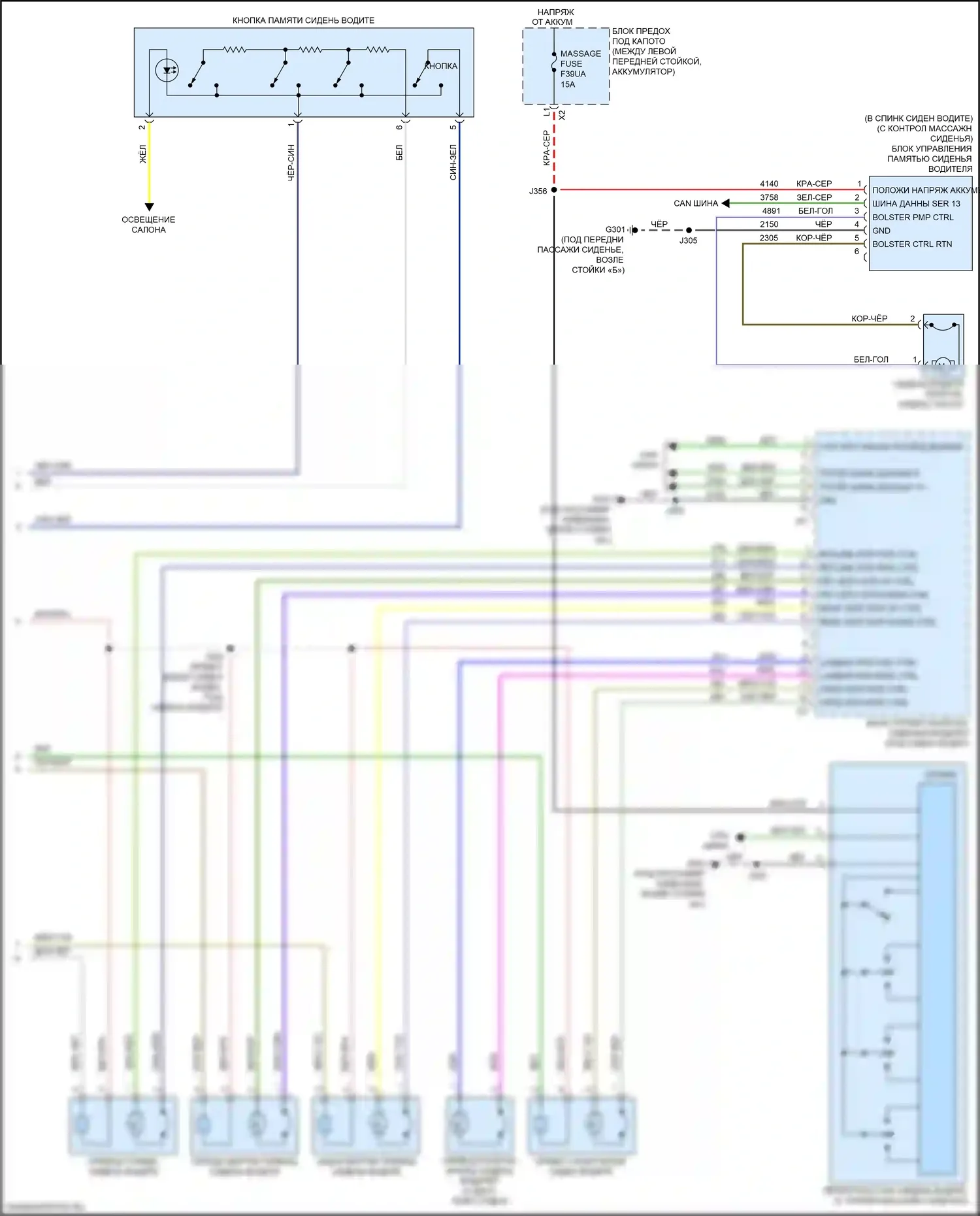XT4 Cadillac I (2018-2023): Электросхема сиденья памяти водителя (2 из 2) 
