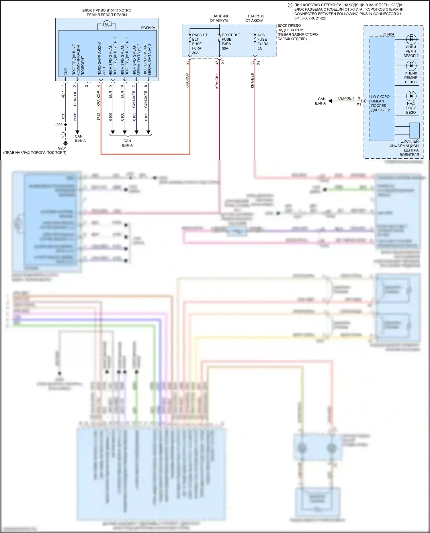 XT5 Cadillac I рестайлинг (2019-2024): Электросхема подушек безопасности (3 из 3) 