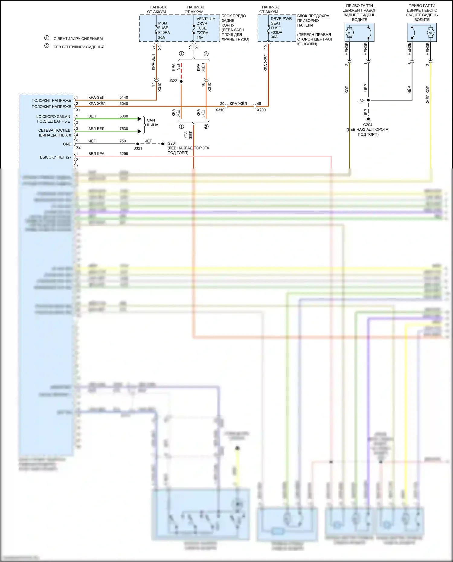 Blazer Chevrolet III (2018-2023): Электросхема сиденья памяти водителя (1 из 2) 