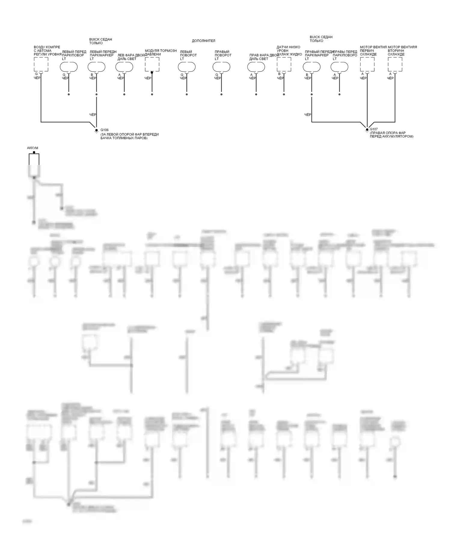 Caprice Chevrolet IV (1990-1996): Электросхема точек подключения масс (1 из 3) 