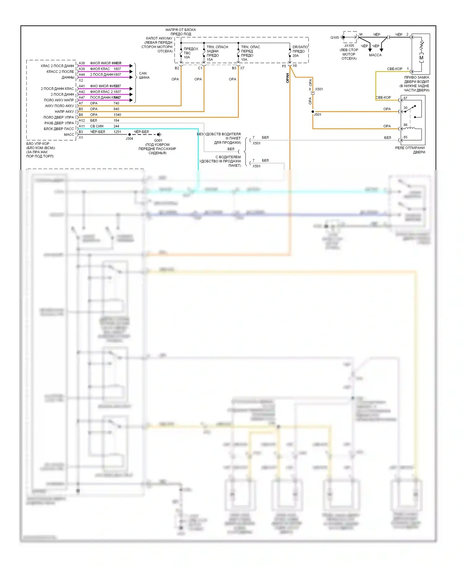 Colorado Chevrolet I (2004-2012): Электросхема центрального замка, кабина экипажа 