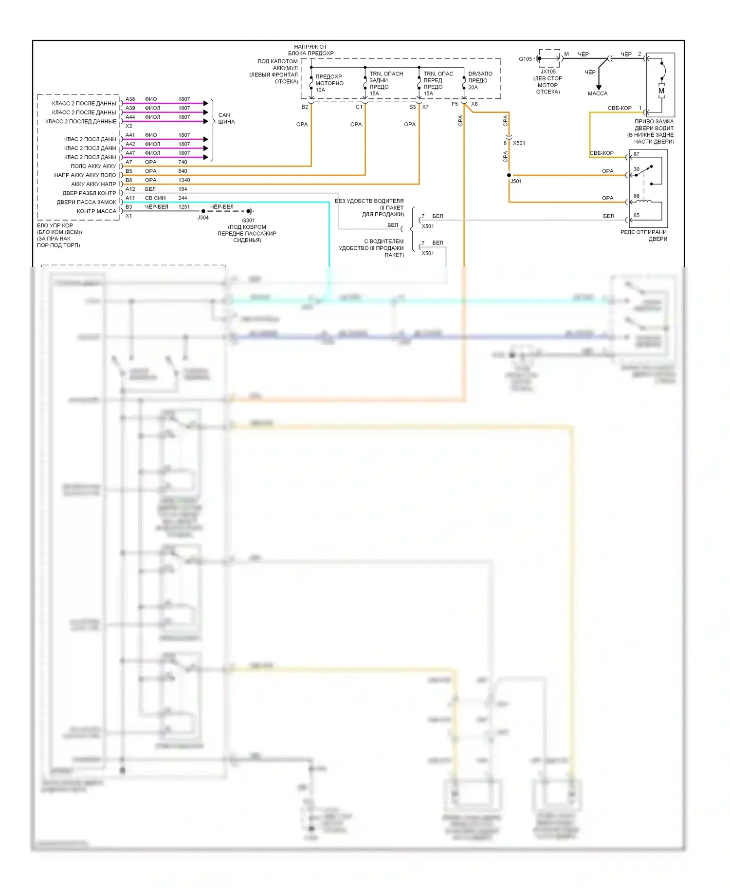 Colorado Chevrolet I (2004-2012): Электросхема центрального замка, кроме кабины экипажа 