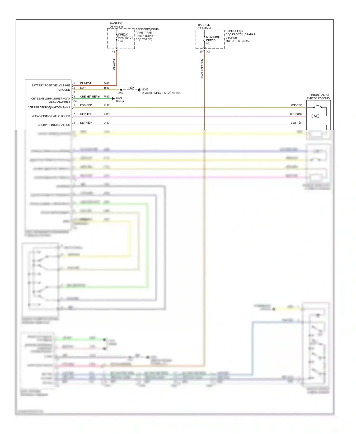 Impala Chevrolet IX (2006-2016): Электросхема наклона питания памяти и телескопического подключения питания 