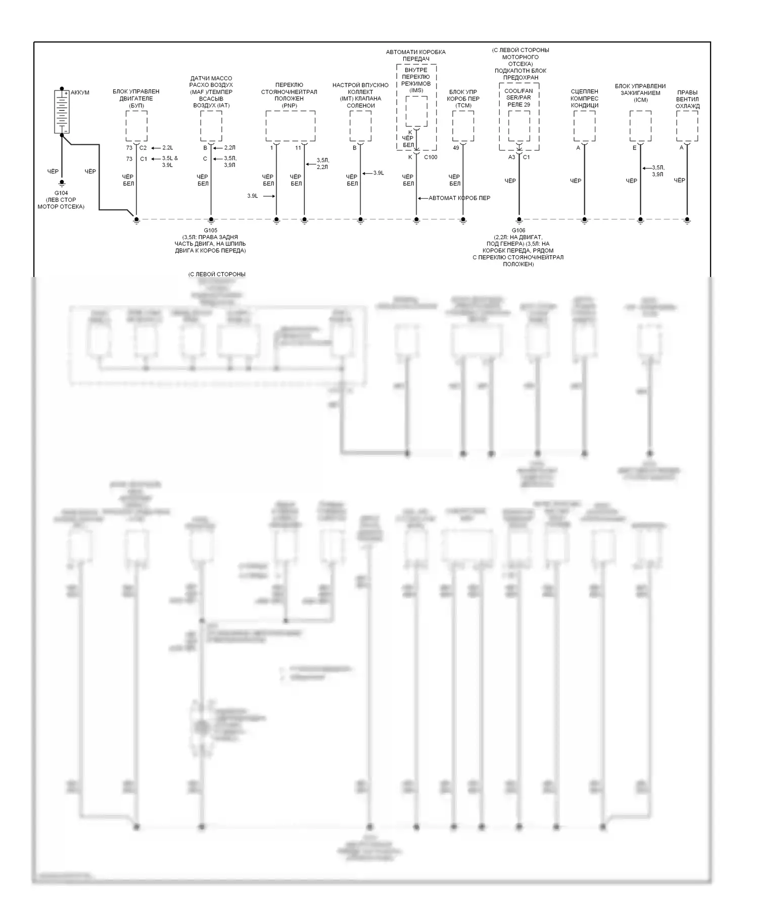 Malibu Chevrolet VI рестайлинг (2006-2008): Электросхема точек подключения масс (1 из 4) 