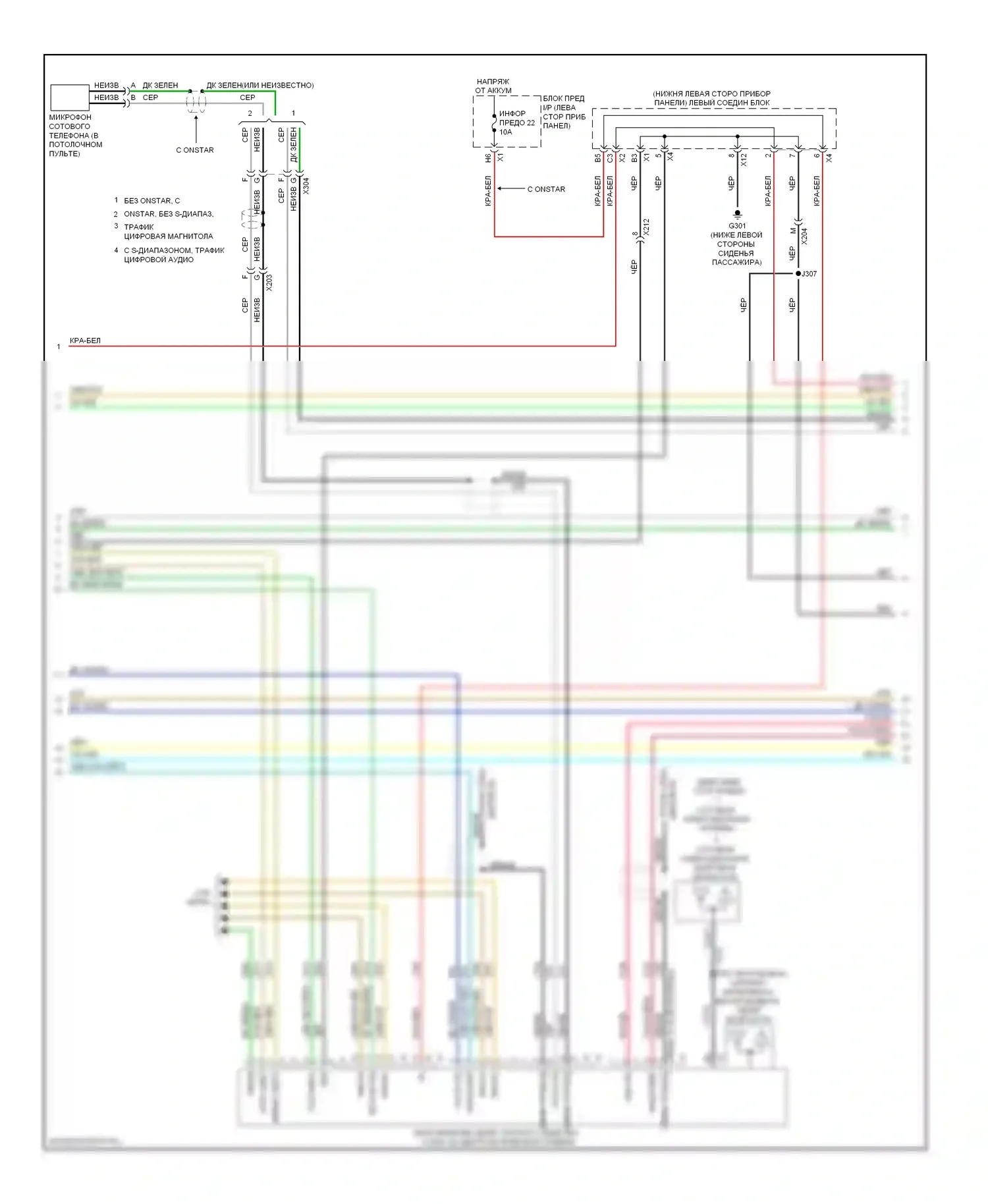 Silverado Chevrolet GMT K2XX (2013-2015): Электросхема магнитолы, с uys, без y91 и uqa (2 из 5) 