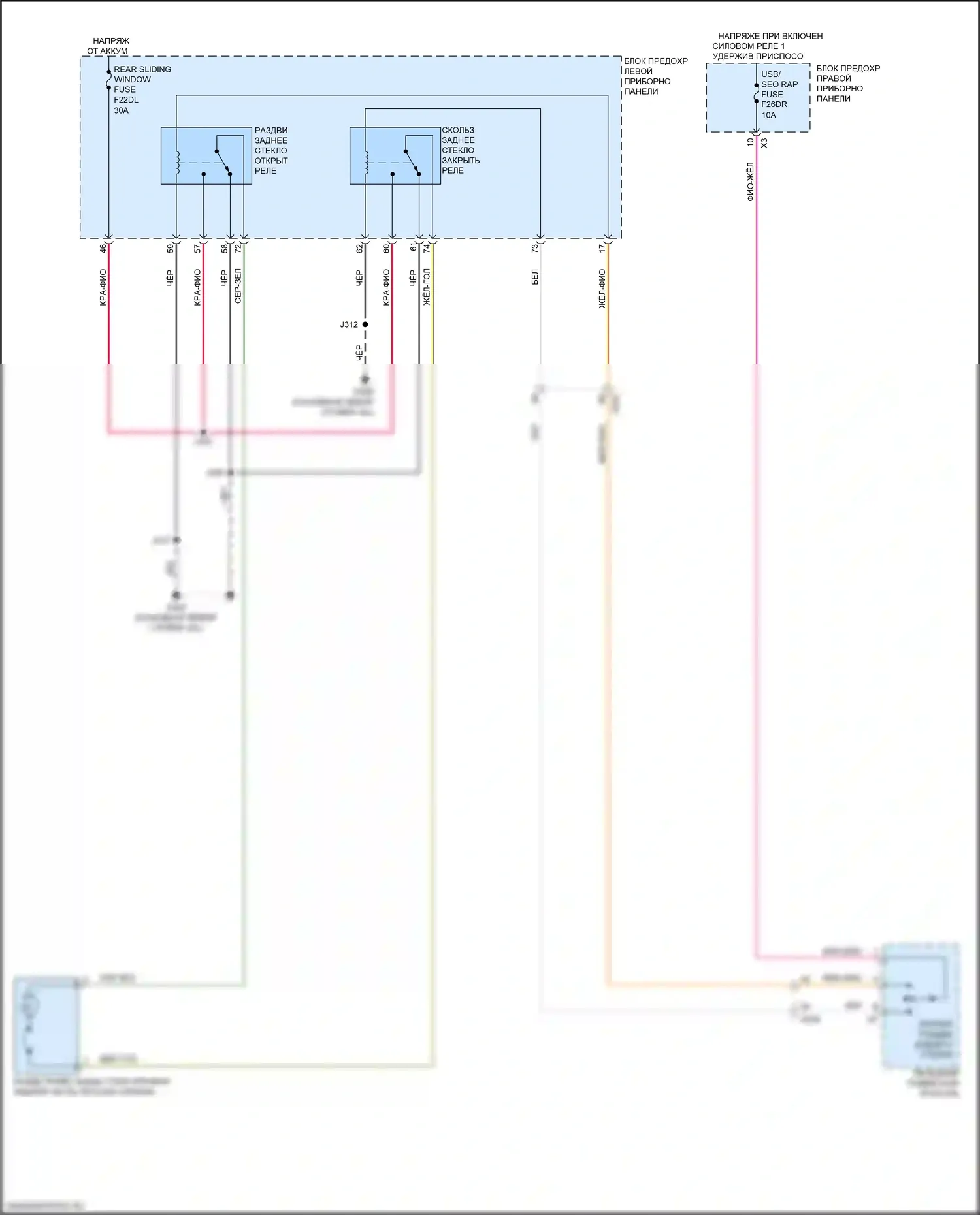 Silverado Chevrolet T1XX (2019-2022): Электросхема раздвижного заднего стекла 