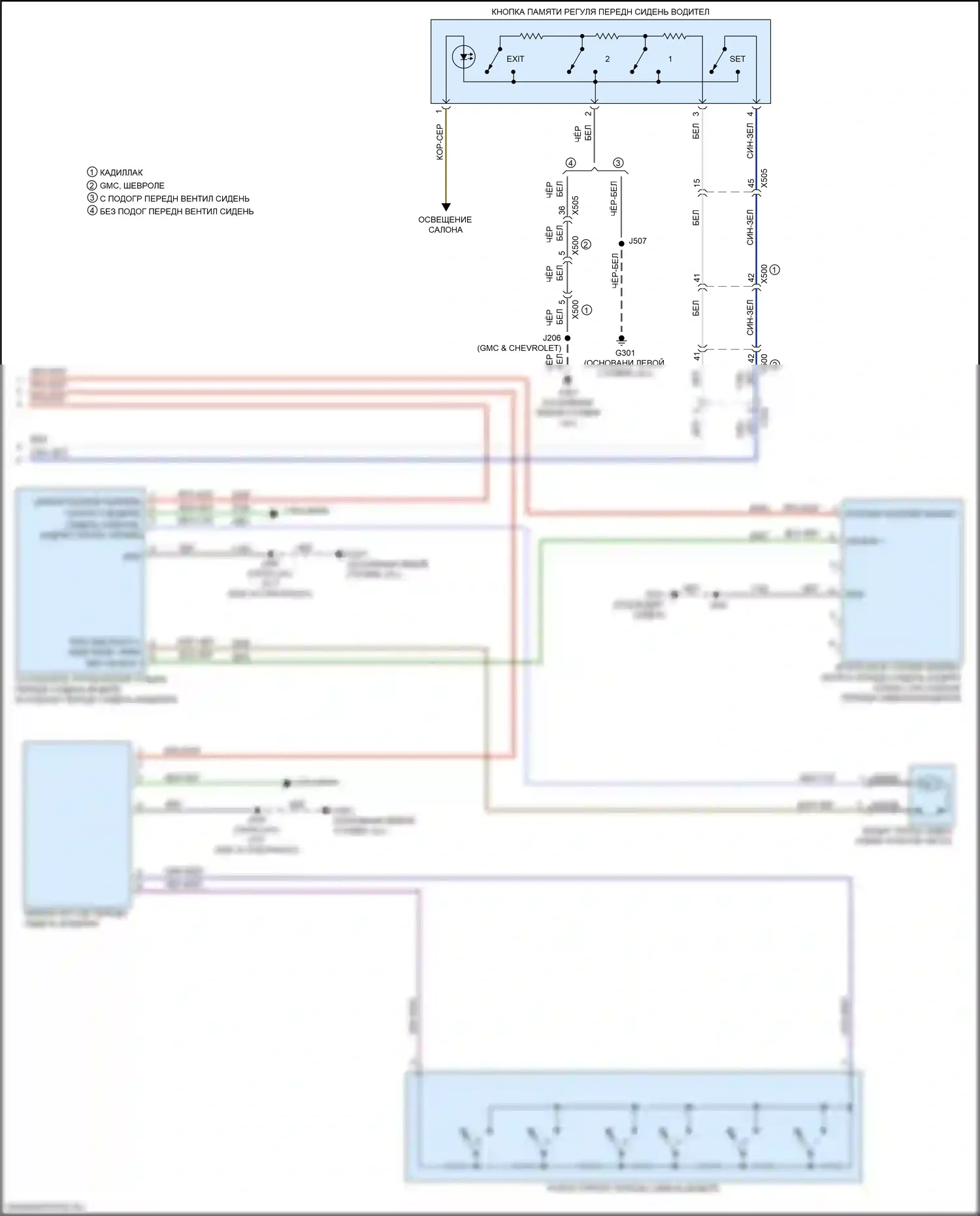 Tahoe Chevrolet V (2021-2024): Электросхема сиденья памяти водителя (2 из 2) 