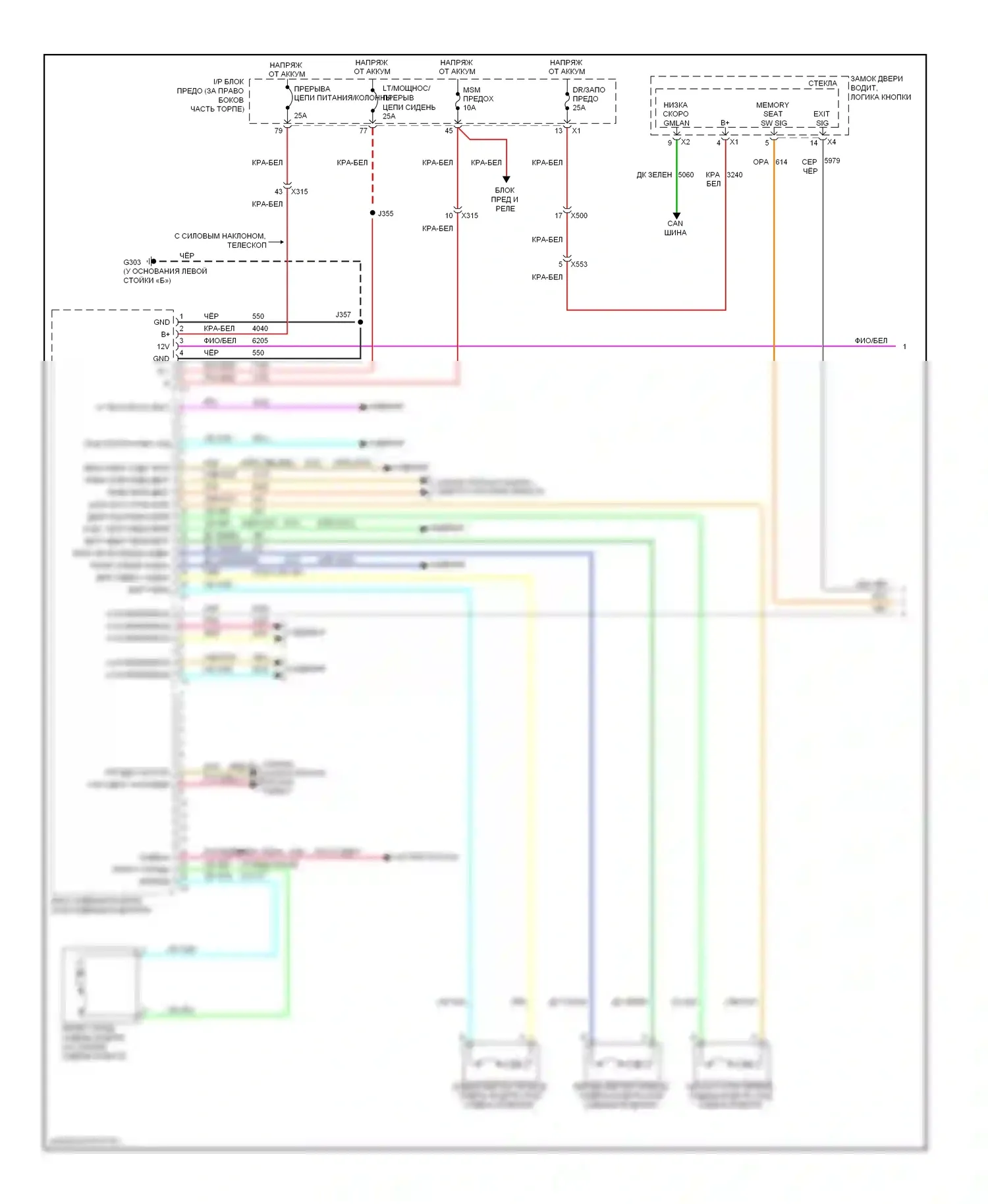 Traverse Chevrolet I (2008-2012): Электросхема сиденья памяти водителя (1 из 2) 