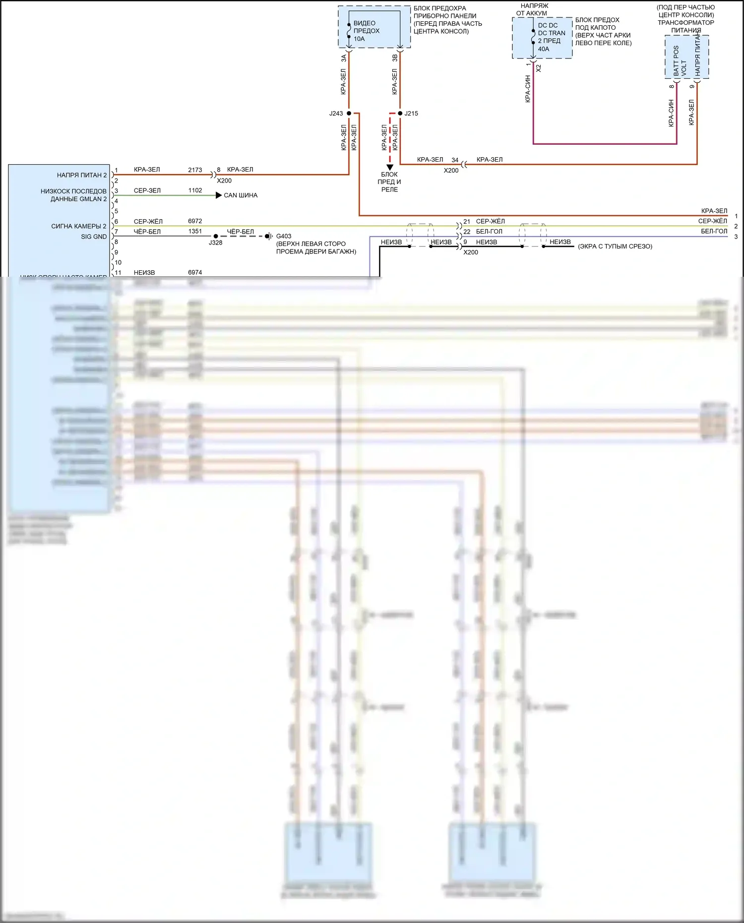 Traverse Chevrolet II (2017-2021): Электросхема камеры кругового обзора (1 из 2) 