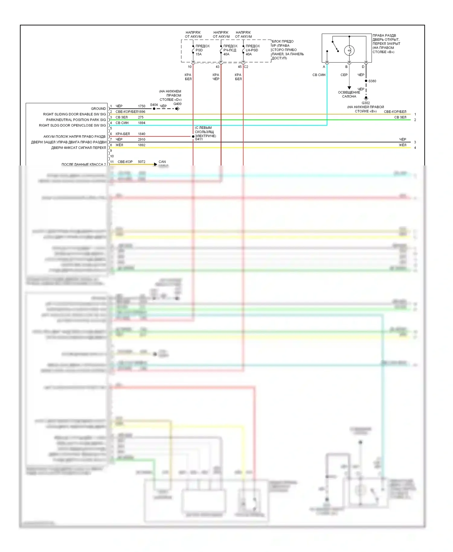 Uplander Chevrolet I (2004-2008): Электросхема правой и левой раздвижной двери (1 из 2) 