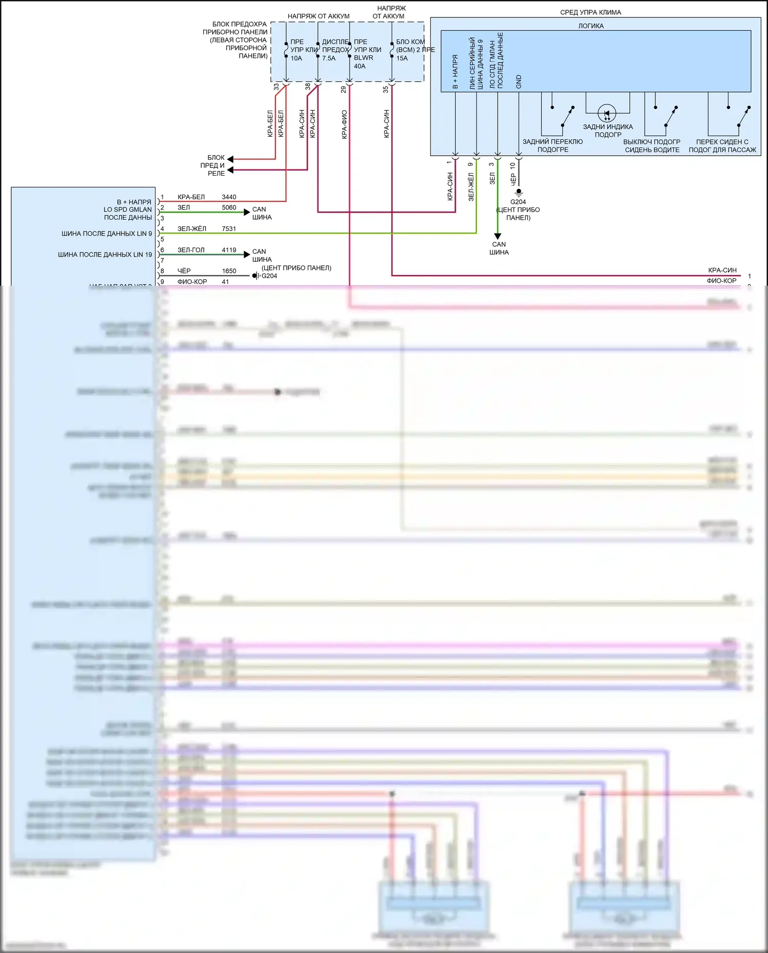 Volt Chevrolet II (2015-2019): Электросхема климат контроля (1 из 6) 