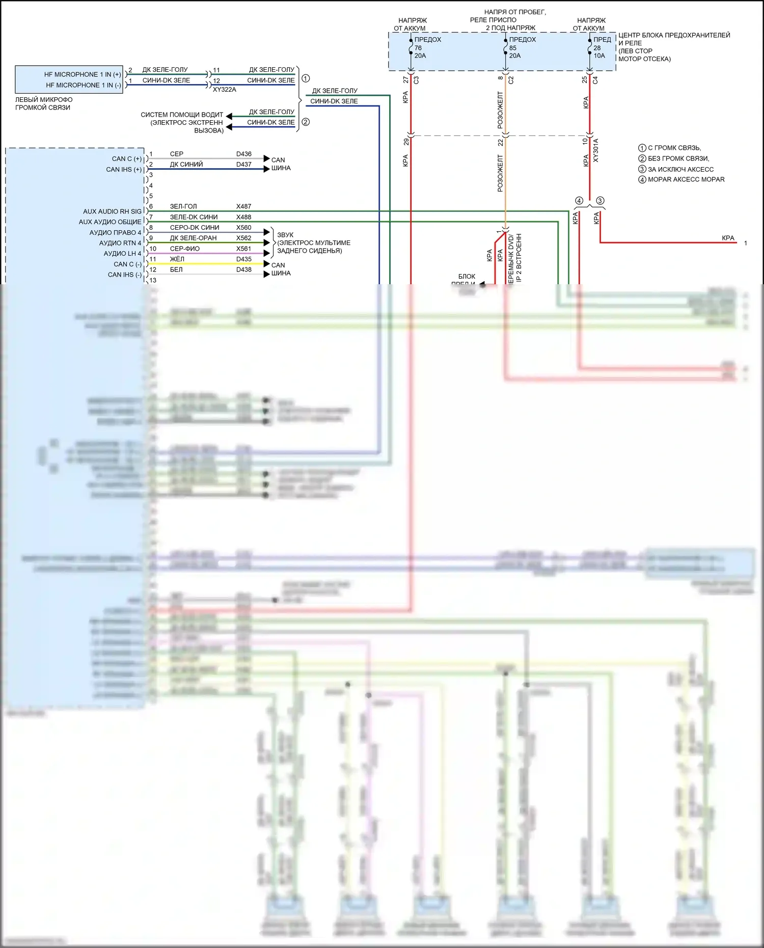 Pacifica Chrysler RU (2016-2020): Магнитола электросхема, базовая (1 из 3) 