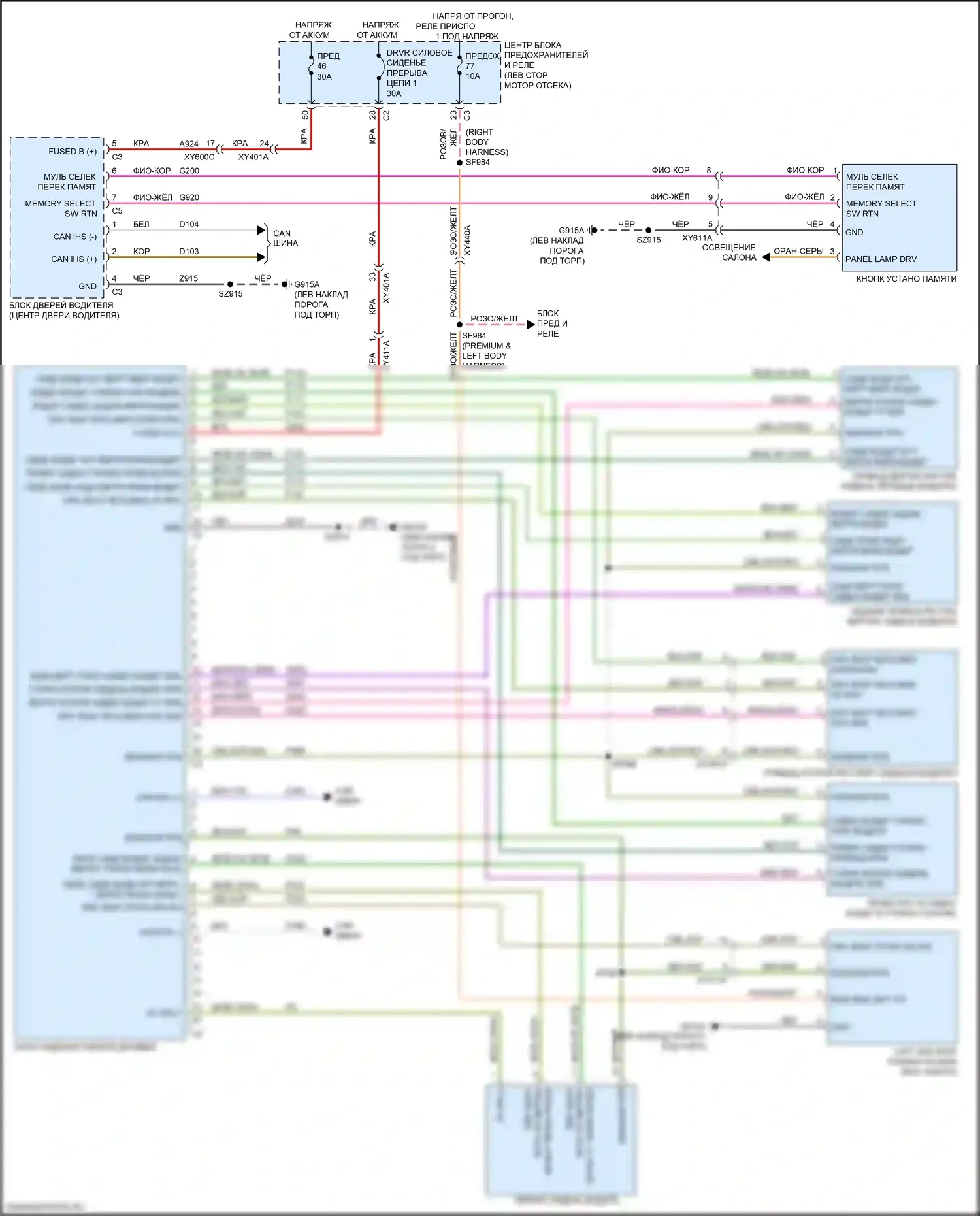 Pacifica Chrysler RU (2016-2020): Электросхема сиденья памяти водителя 