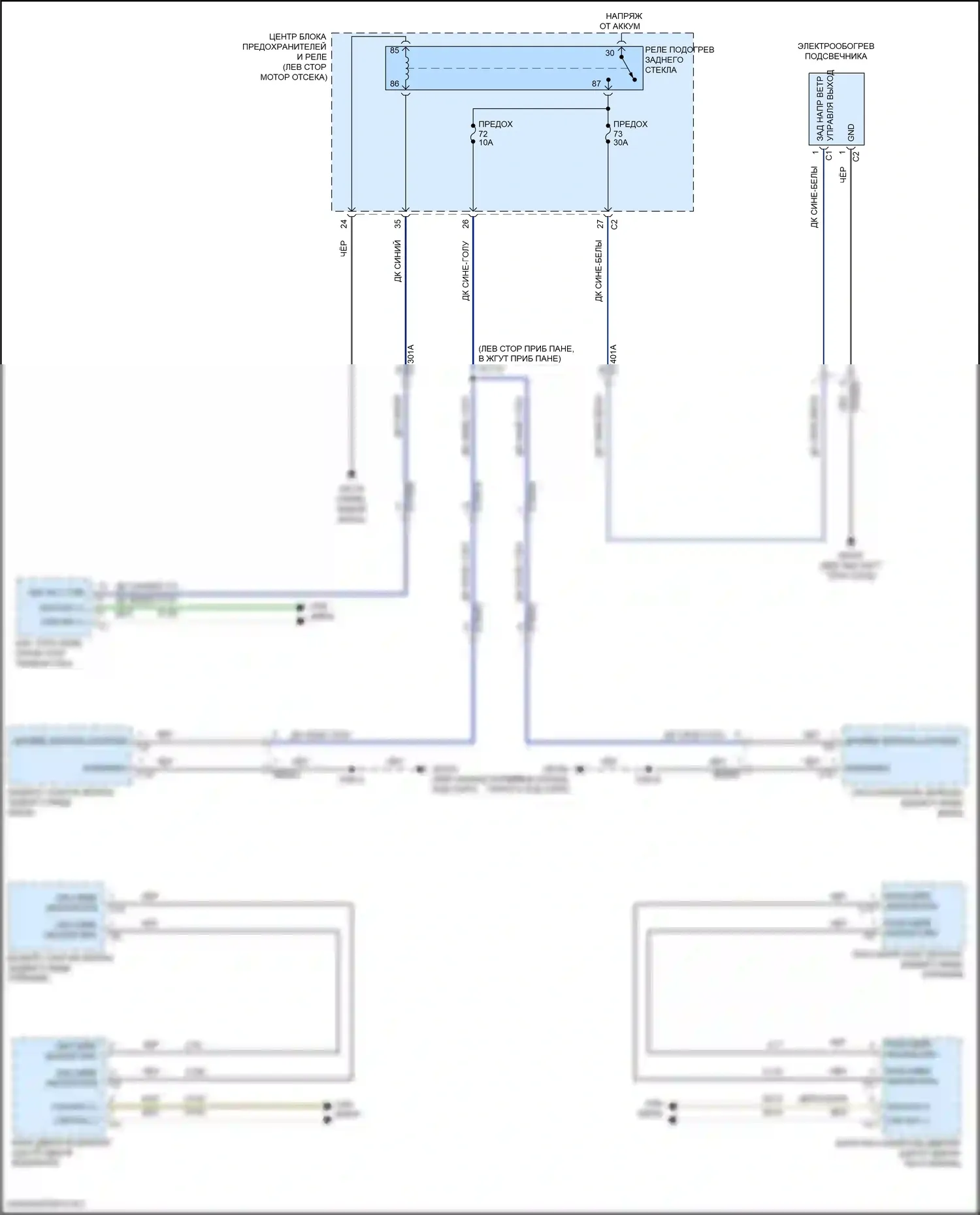 Pacifica Chrysler RU (2016-2020): Электросхема подогрева стекол 