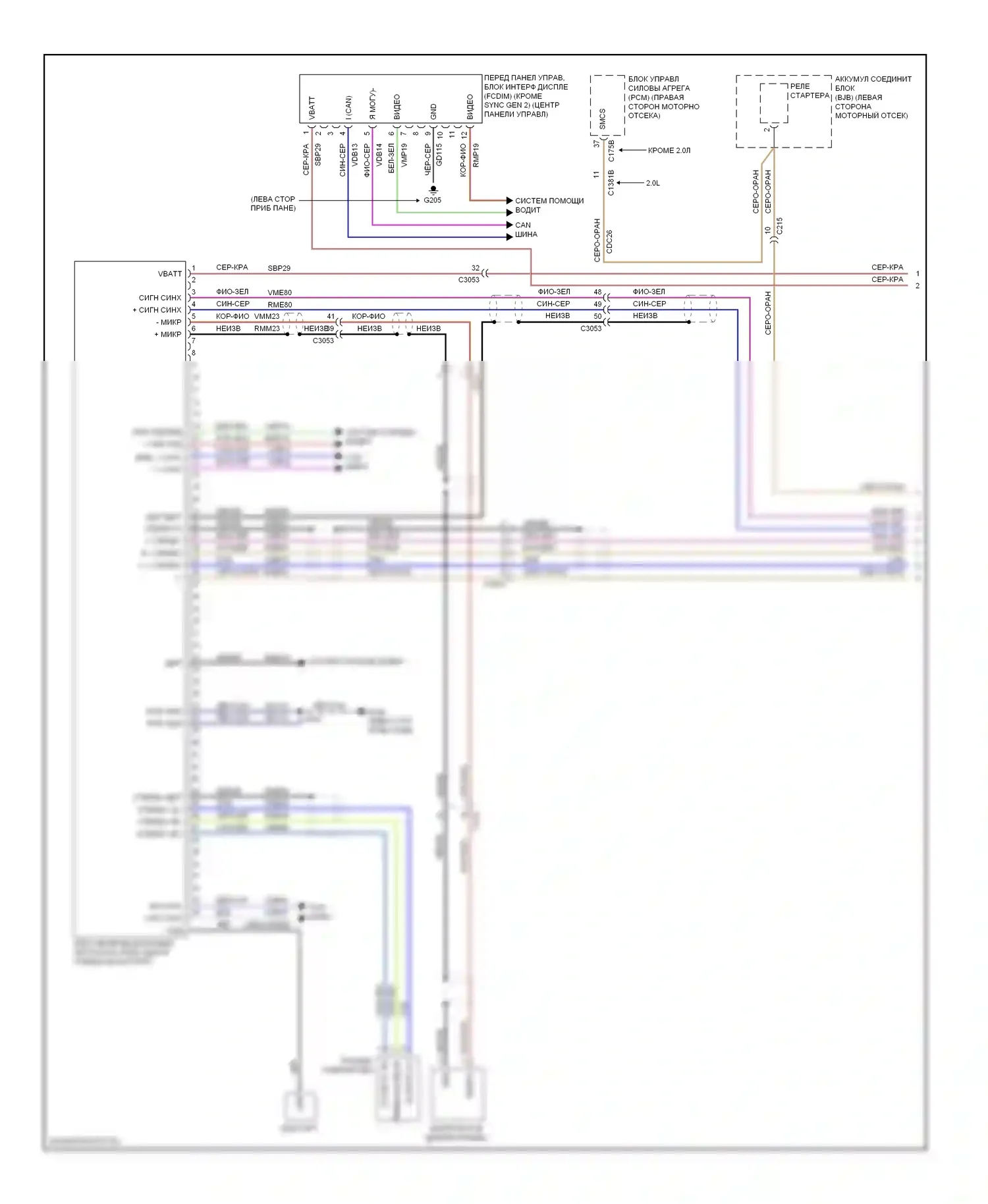 Edge Ford I рестайлинг (2010-2014): Электросхема магнитолы синхронизации, с генератором синхронизации 1 (1 из 2) 