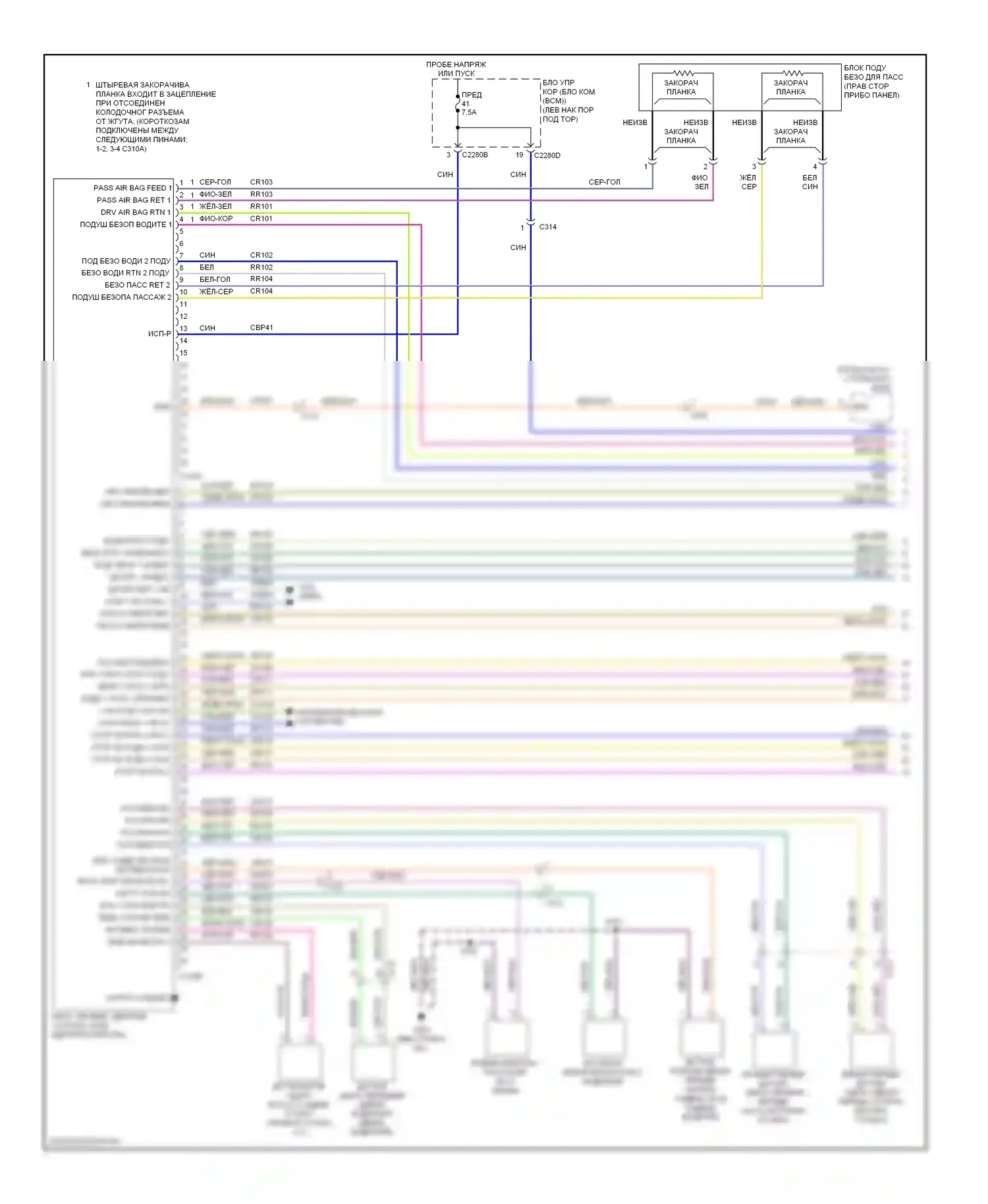 Edge Ford I рестайлинг (2010-2014): Электросхема подушек безопасности (1 из 2) 
