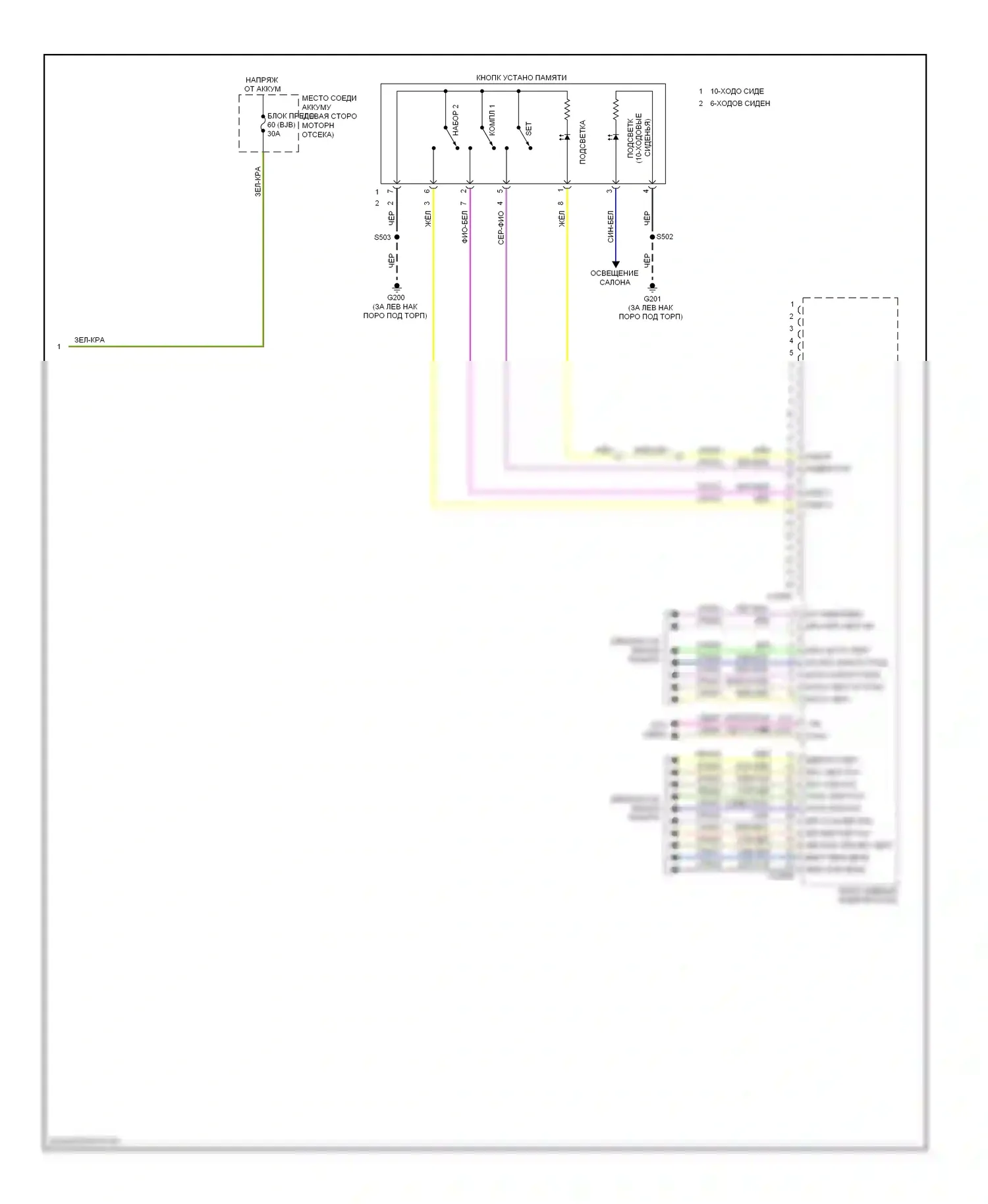 Edge Ford I (2006-2010): Электросхема сиденья памяти водителя (2 из 2) 