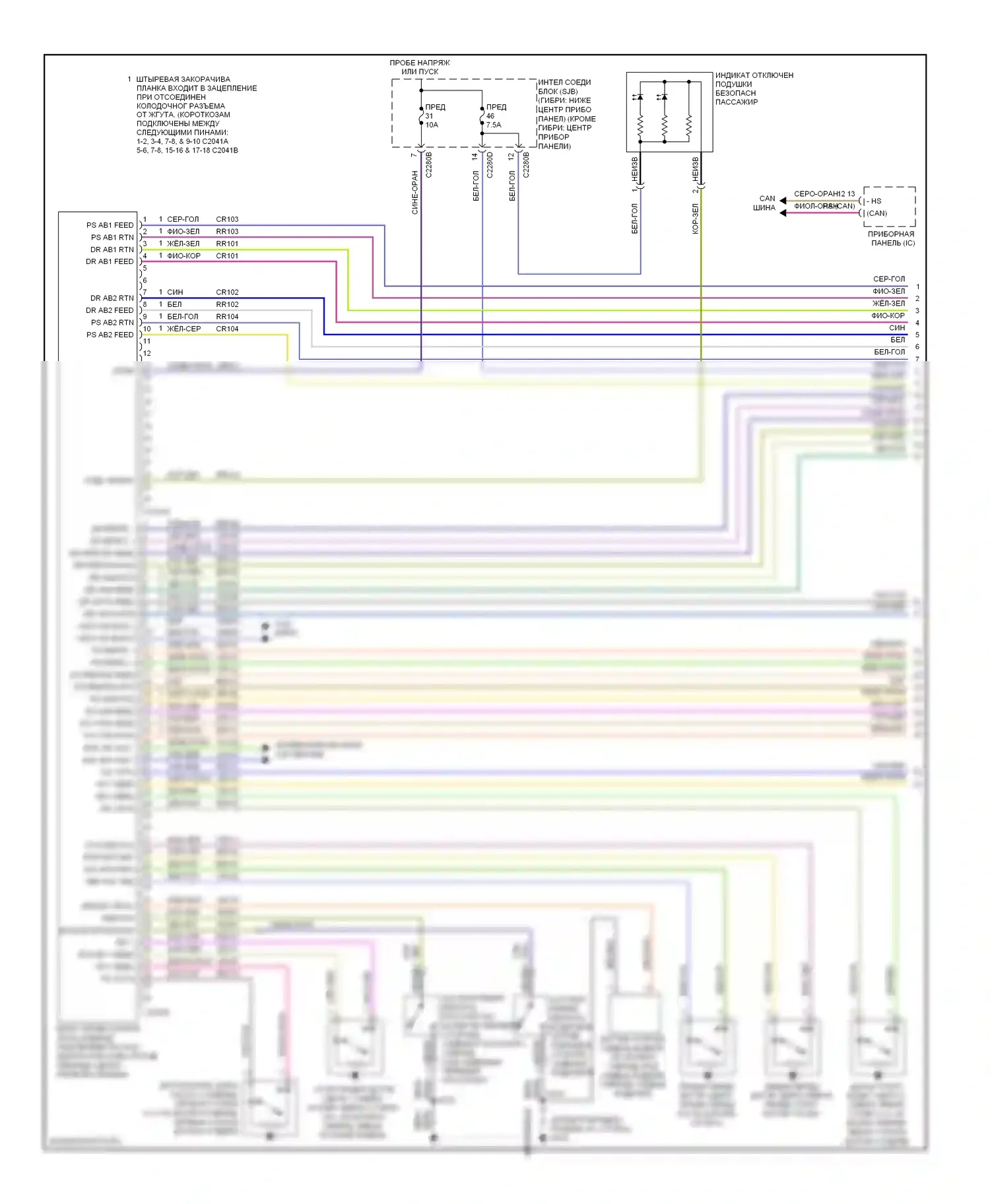 Escape Ford I рестайлинг 2 (2007-2012): Электросхема подушек безопасности (1 из 2) 