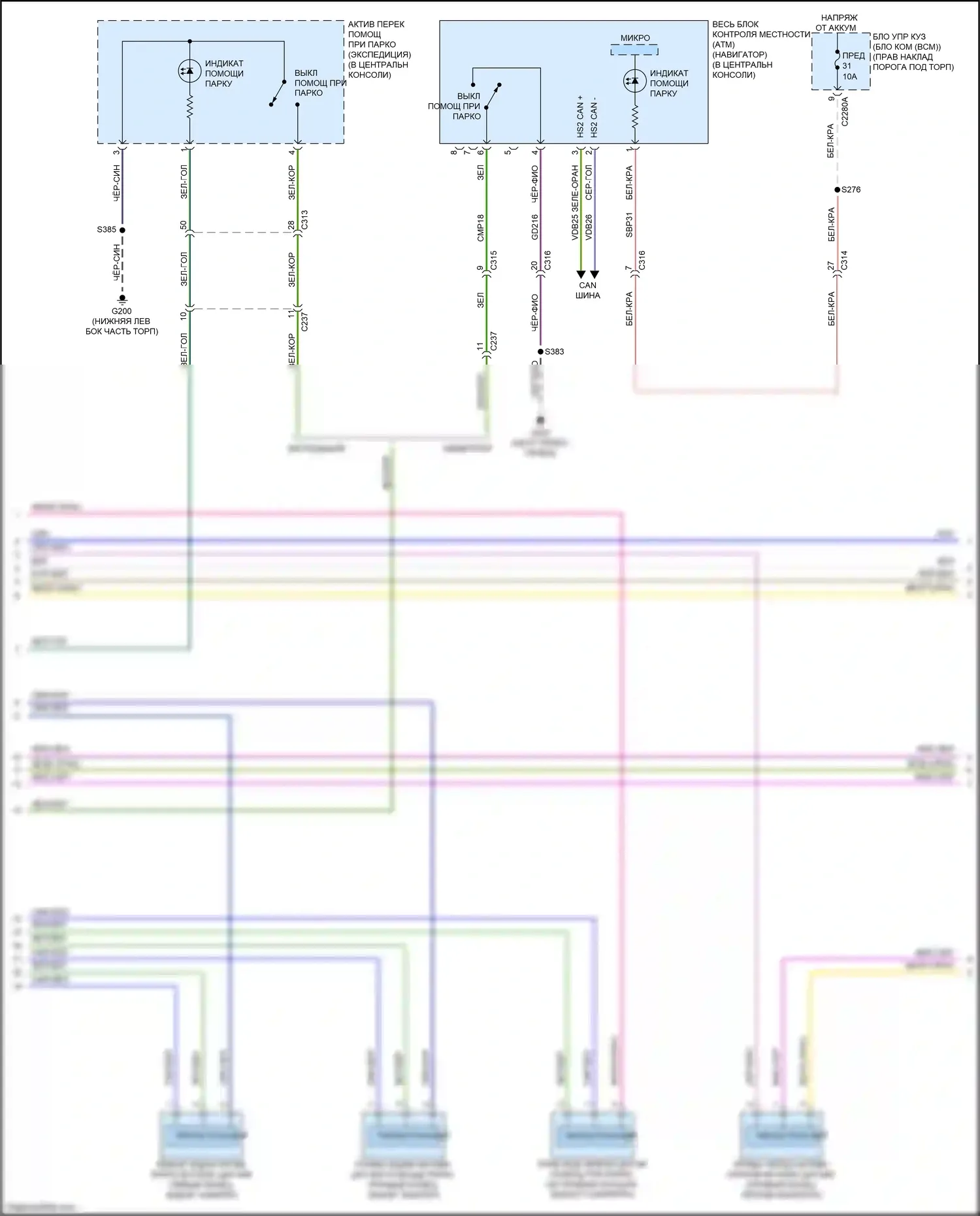 Expedition Ford IV рестайлинг (2022-2024): Электросхема парктроника (2 из 3) 