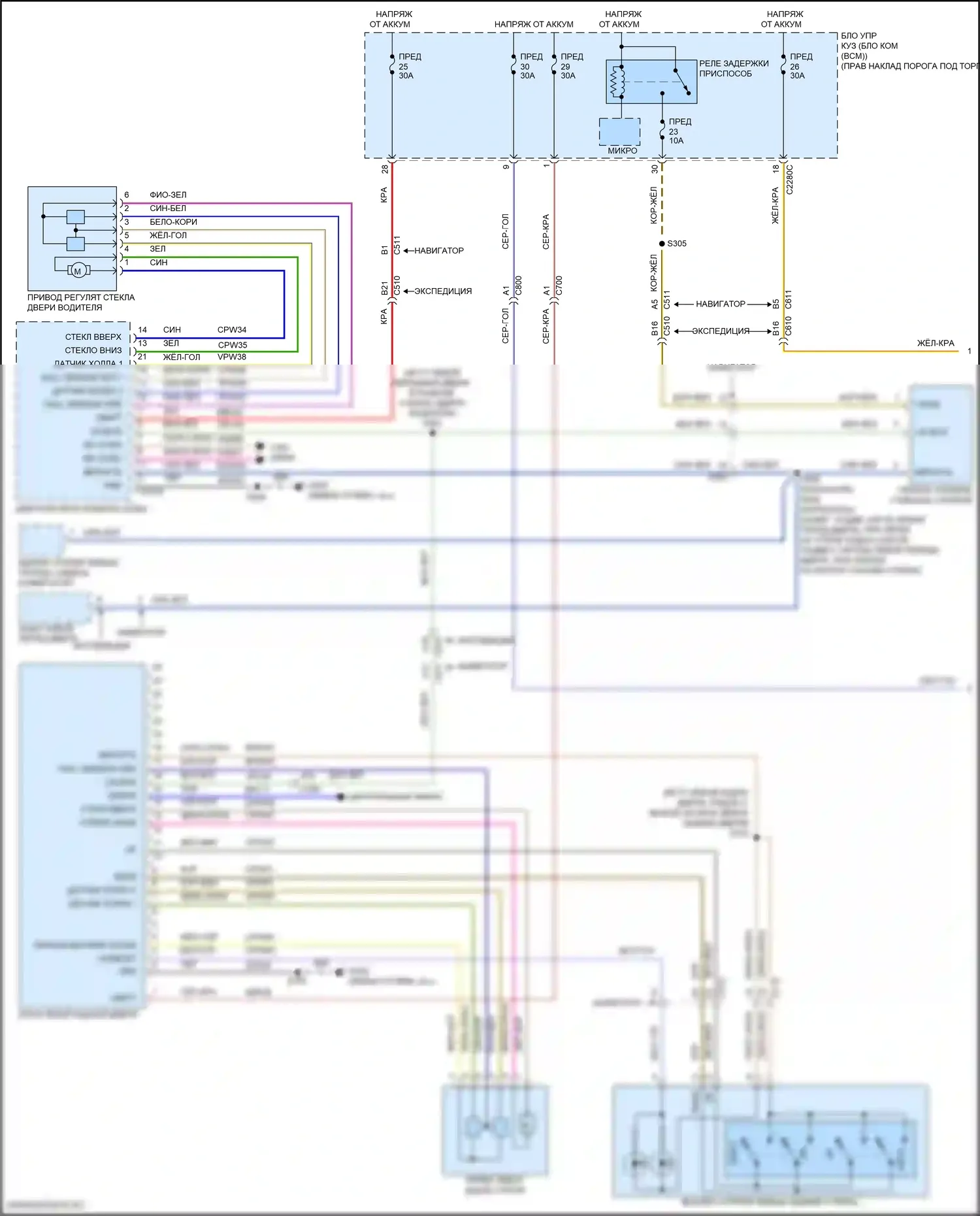 Expedition Ford IV (2017-2022): Электросхема стеклоподъемников, с памятью (1 из 2) 