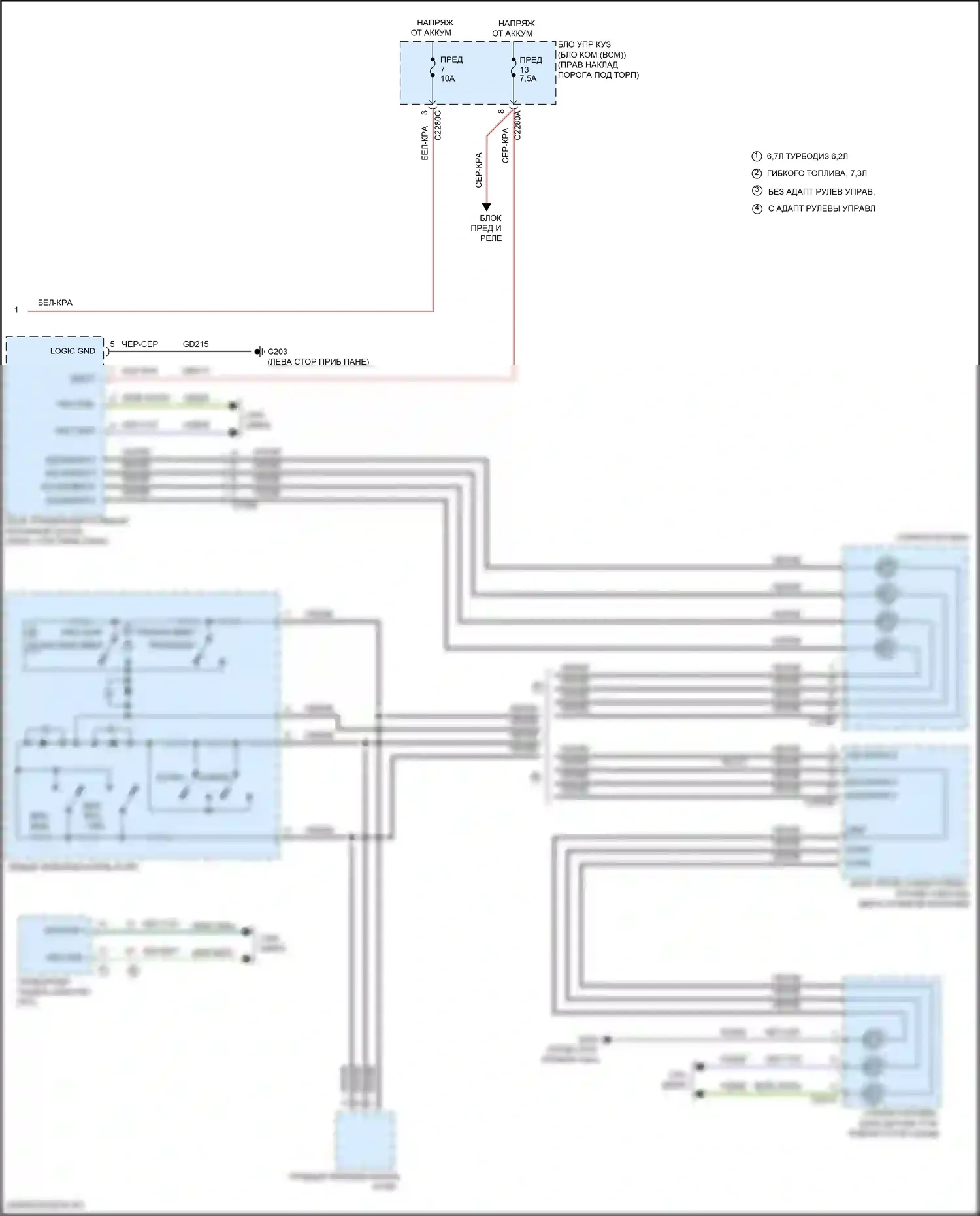 F-250 Ford XIV (2017-2024): Электросхема круиз-контроля (2 из 2) 