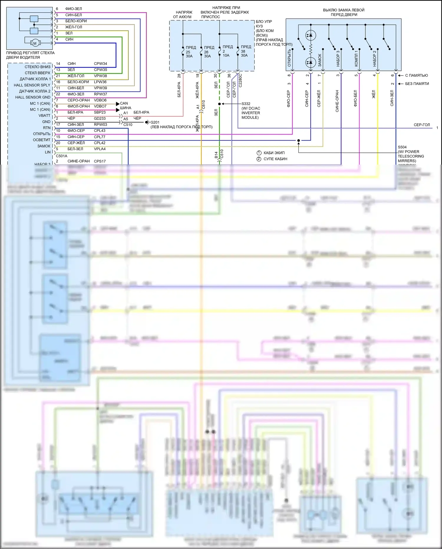 F-250 Ford XIV (2017-2024): Электросхема стеклоподъемников, кабина экипажа (1 из 2) 